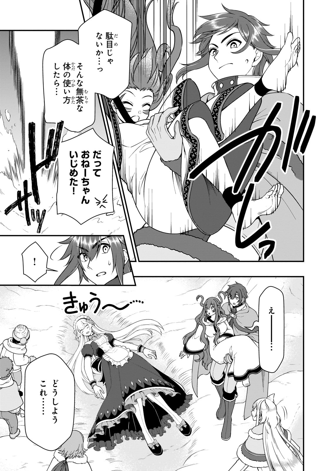 LV2からチートだった元勇者候補のまったり異世界ライフ 第53話 - Page 27