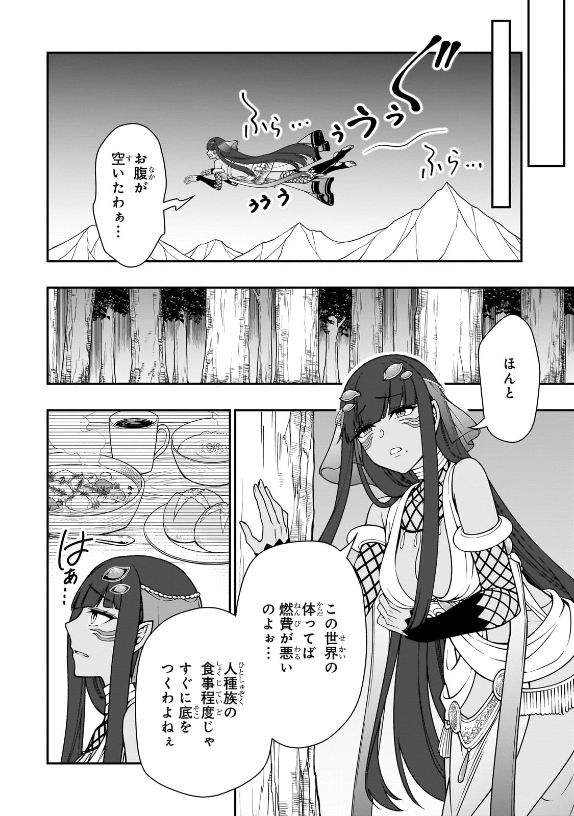 LV2からチートだった元勇者候補のまったり異世界ライフ 第53話 - Page 28