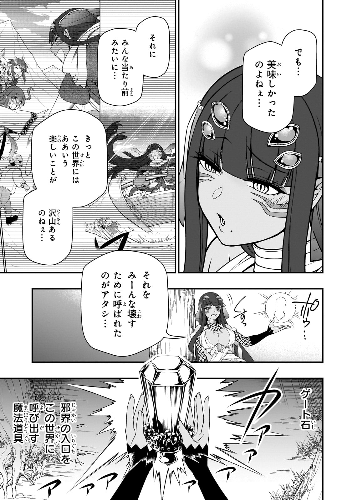 LV2からチートだった元勇者候補のまったり異世界ライフ 第53話 - Page 29