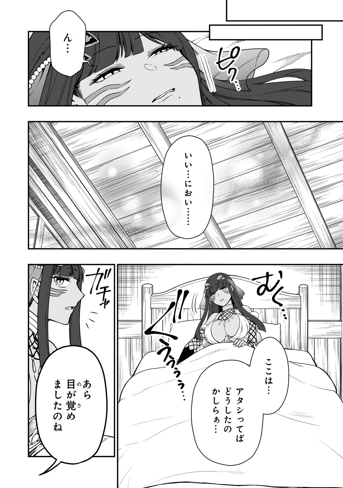 LV2からチートだった元勇者候補のまったり異世界ライフ 第53話 - Page 4