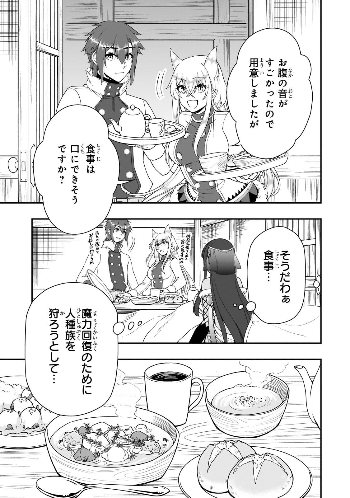 LV2からチートだった元勇者候補のまったり異世界ライフ 第53話 - Page 5