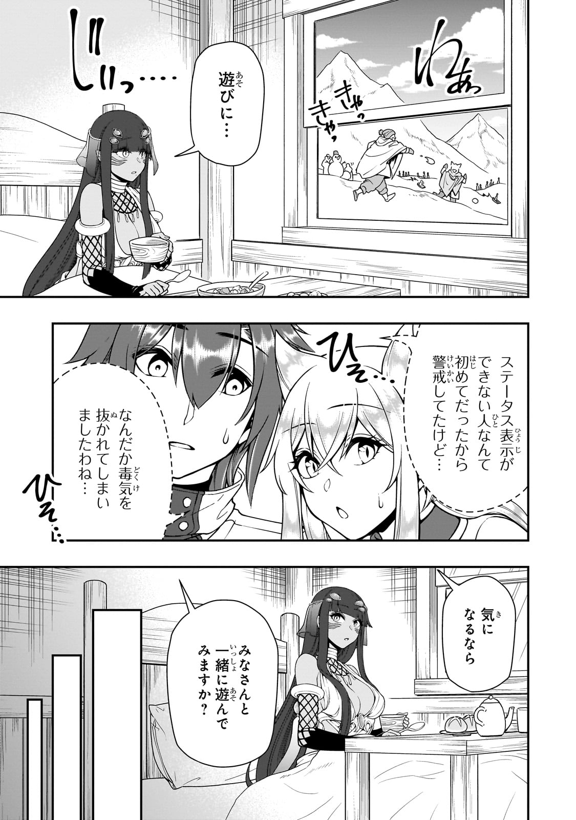 LV2からチートだった元勇者候補のまったり異世界ライフ 第53話 - Page 7