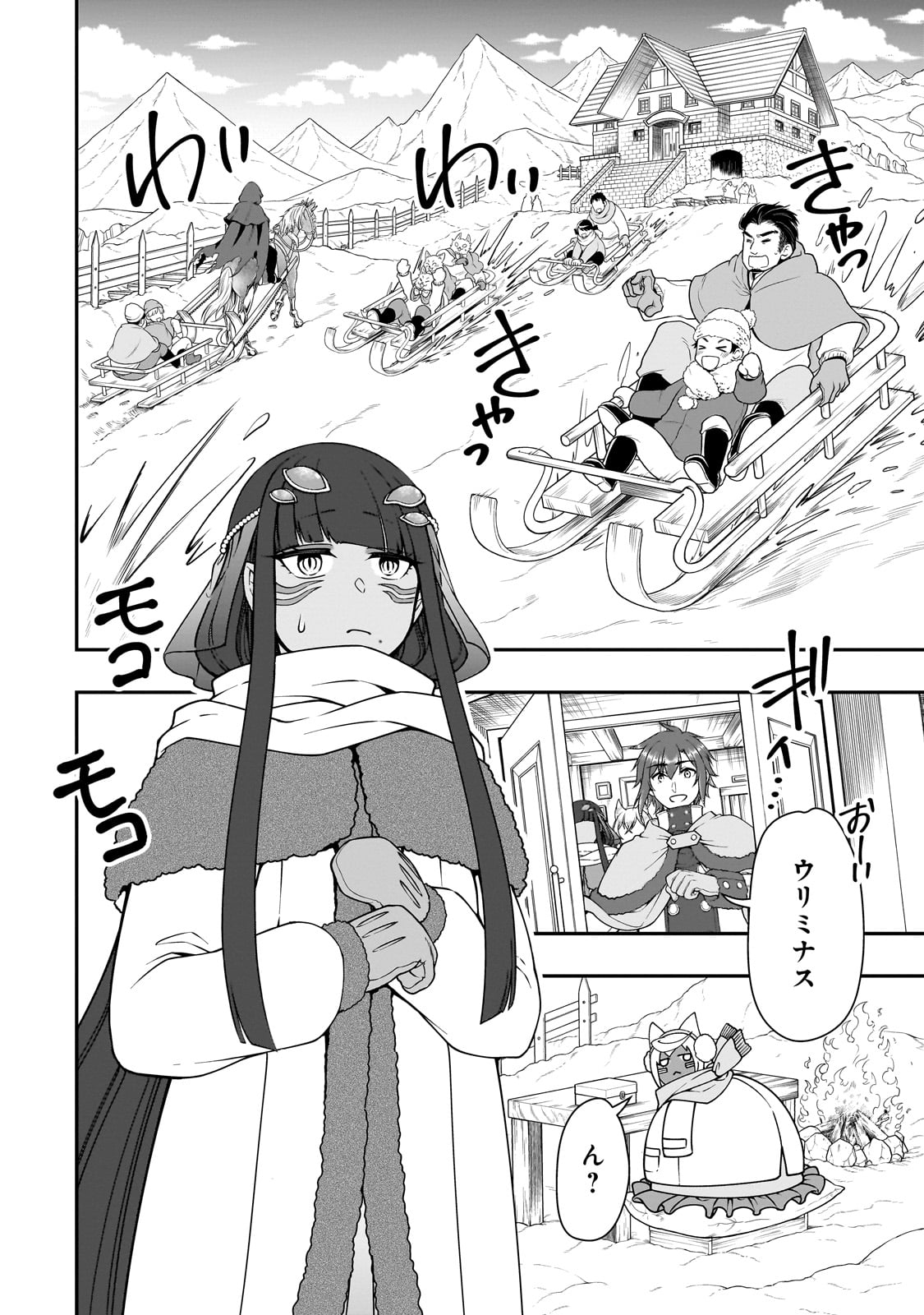 LV2からチートだった元勇者候補のまったり異世界ライフ 第53話 - Page 8