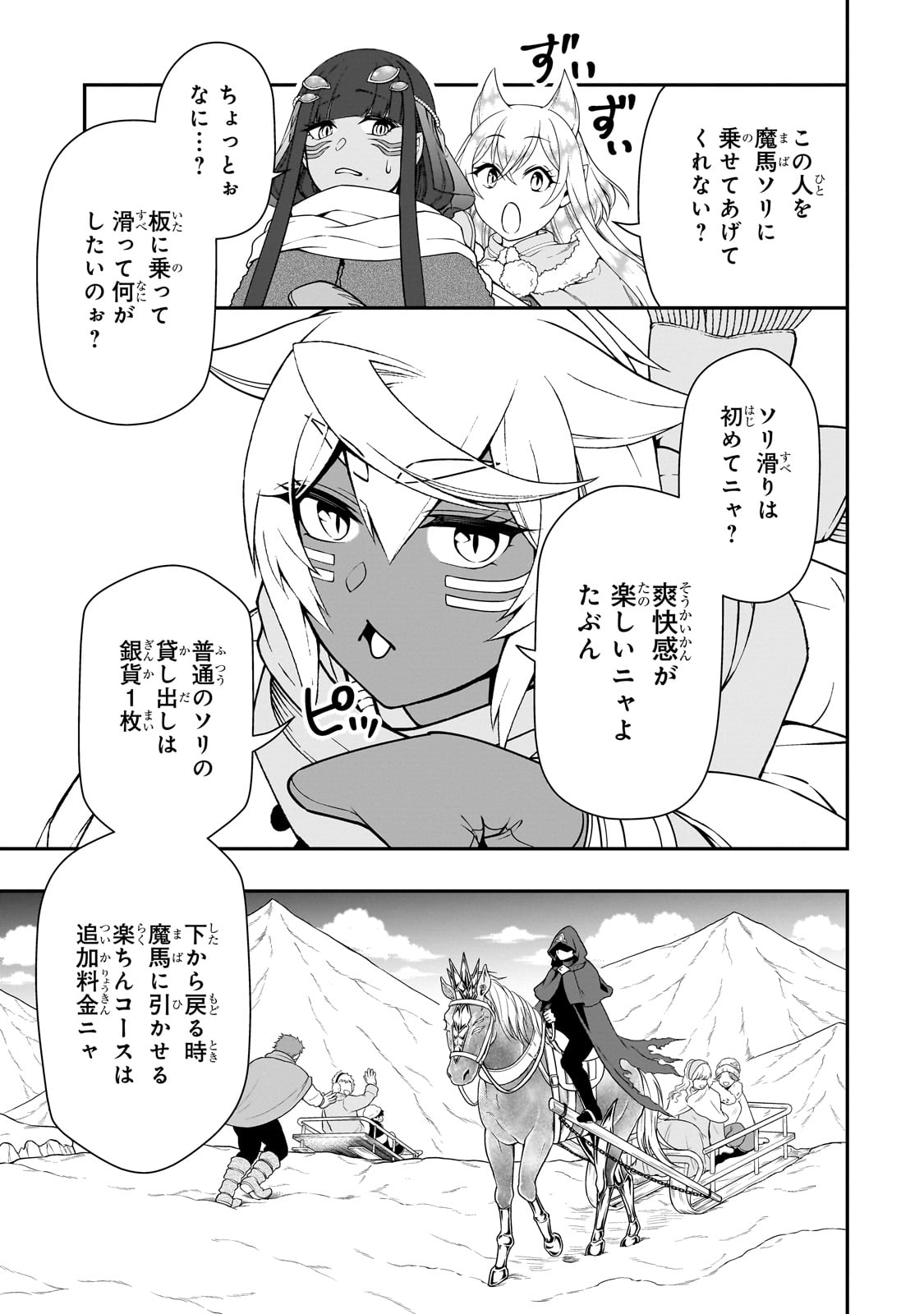 LV2からチートだった元勇者候補のまったり異世界ライフ 第53話 - Page 9