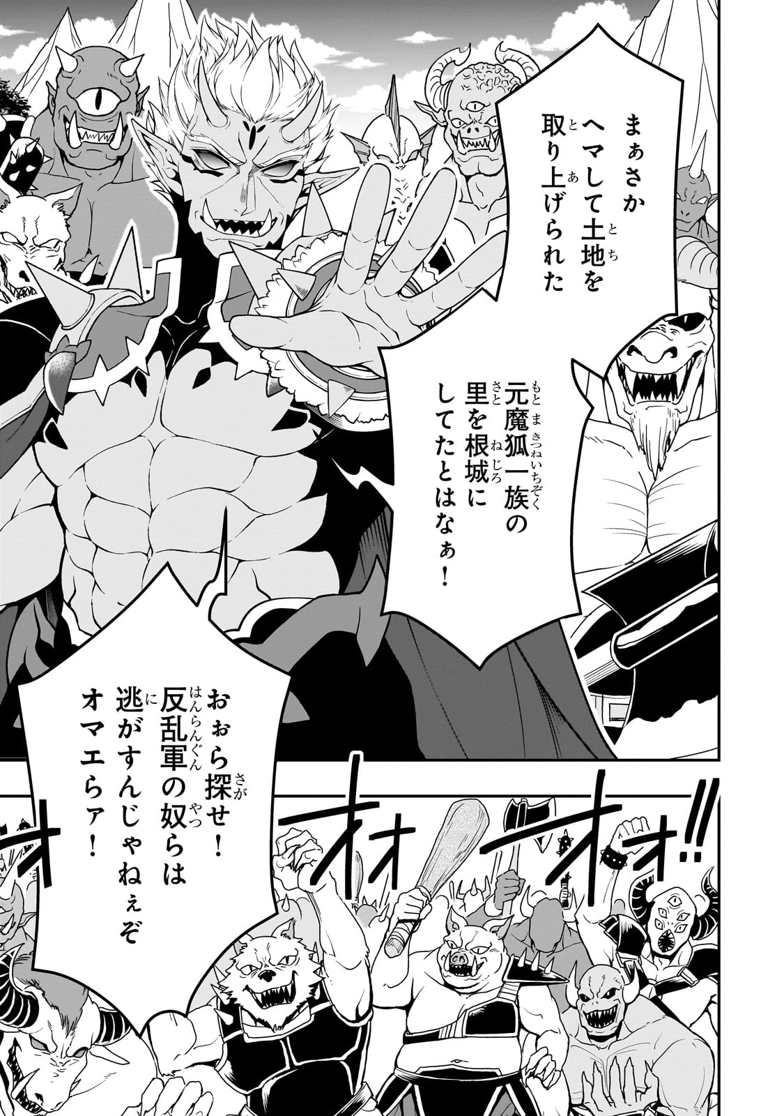 LV2からチートだった元勇者候補のまったり異世界ライフ 第54話 - Page 11