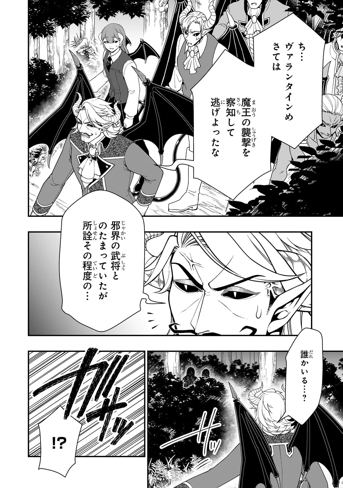 LV2からチートだった元勇者候補のまったり異世界ライフ 第54話 - Page 14