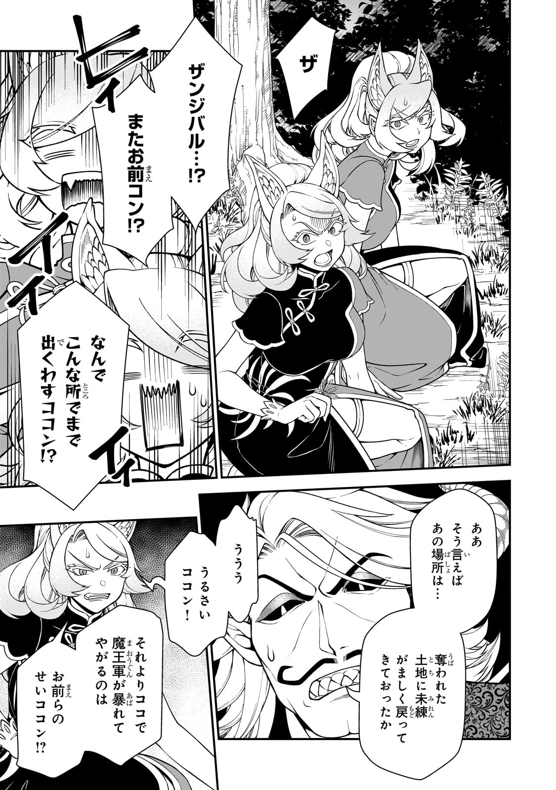 LV2からチートだった元勇者候補のまったり異世界ライフ 第54話 - Page 15