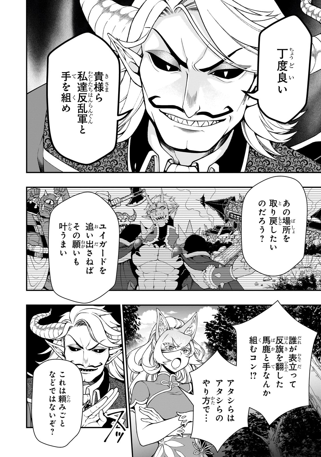 LV2からチートだった元勇者候補のまったり異世界ライフ 第54話 - Page 16