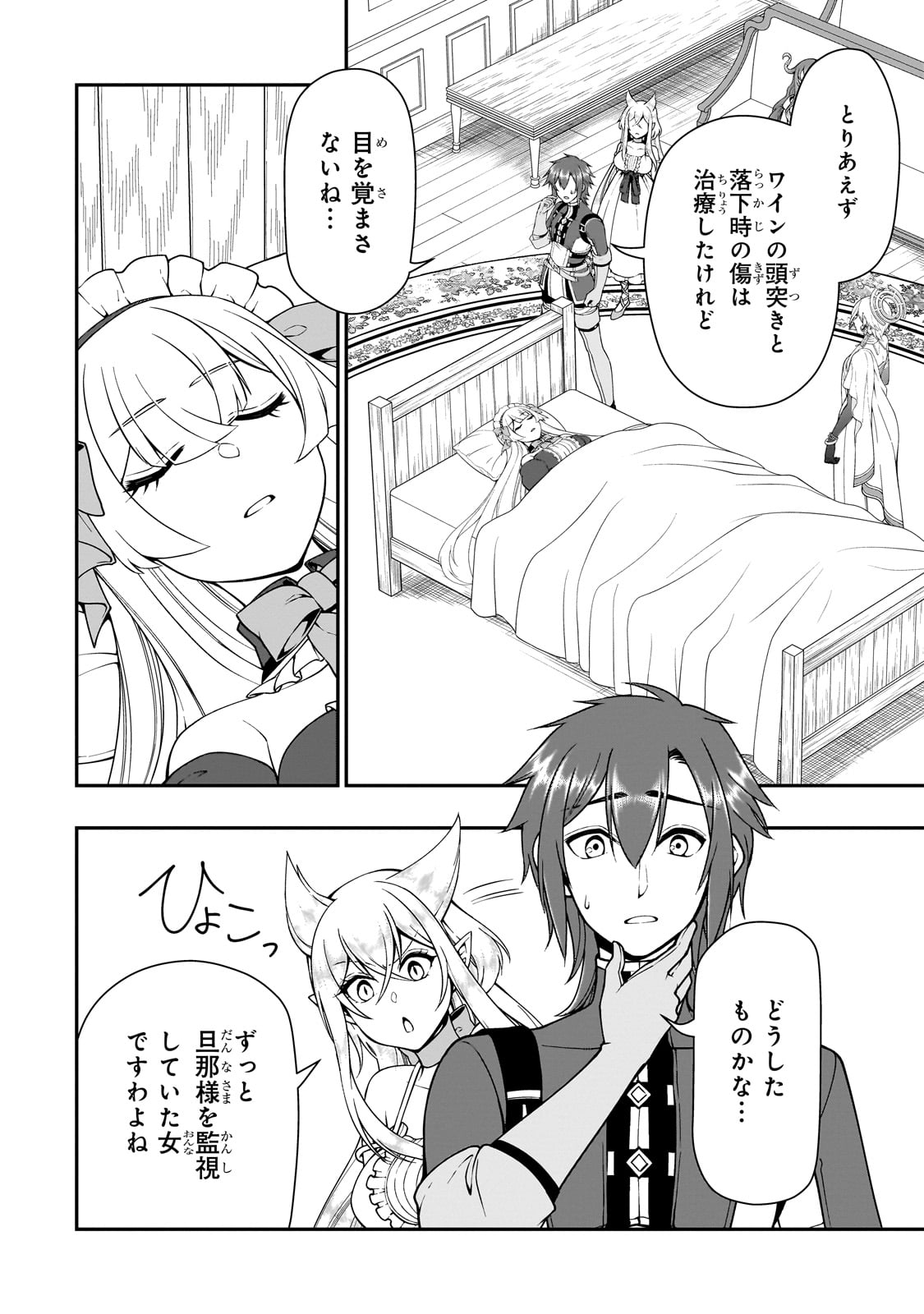 LV2からチートだった元勇者候補のまったり異世界ライフ 第54話 - Page 18