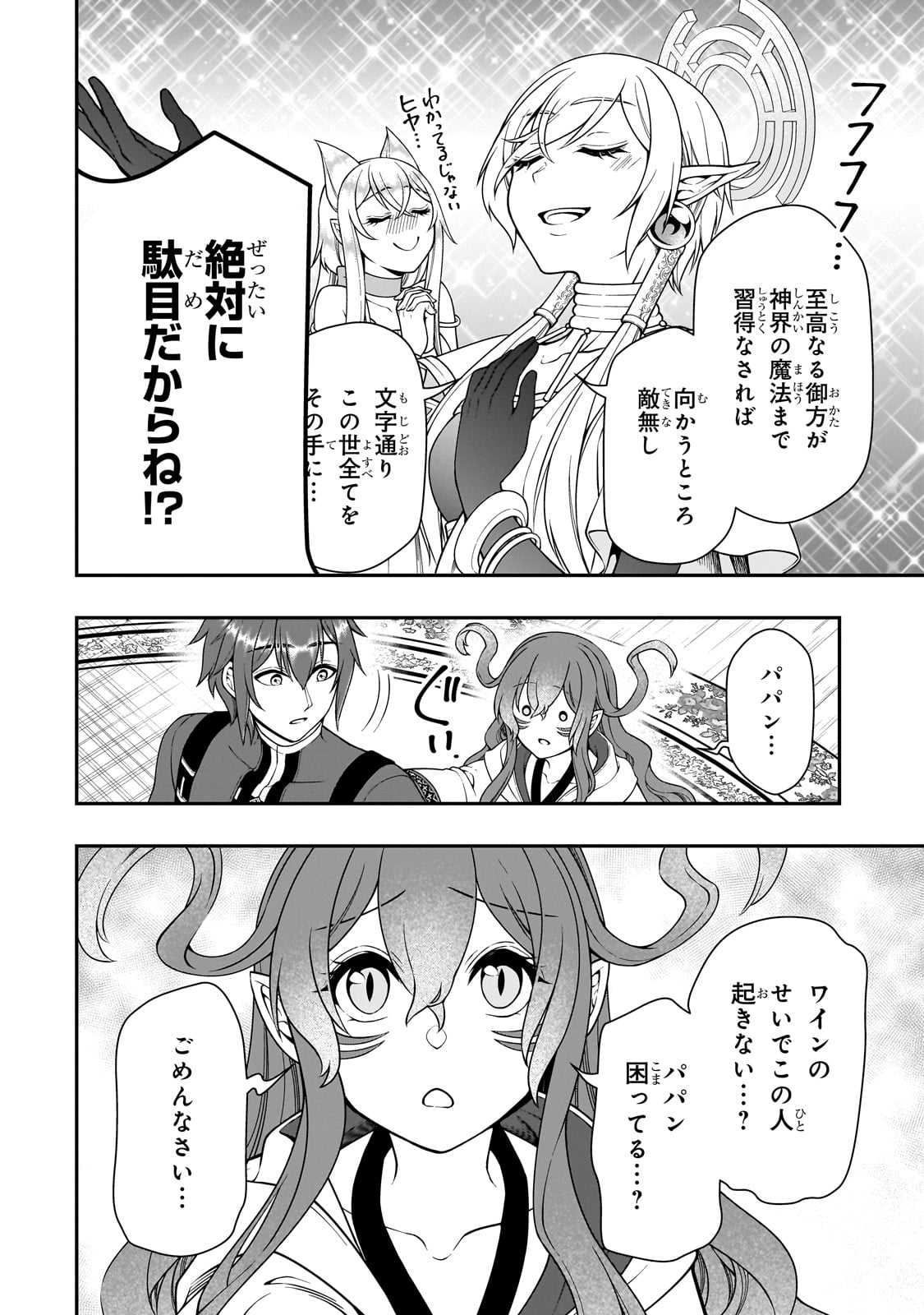 LV2からチートだった元勇者候補のまったり異世界ライフ 第54話 - Page 20