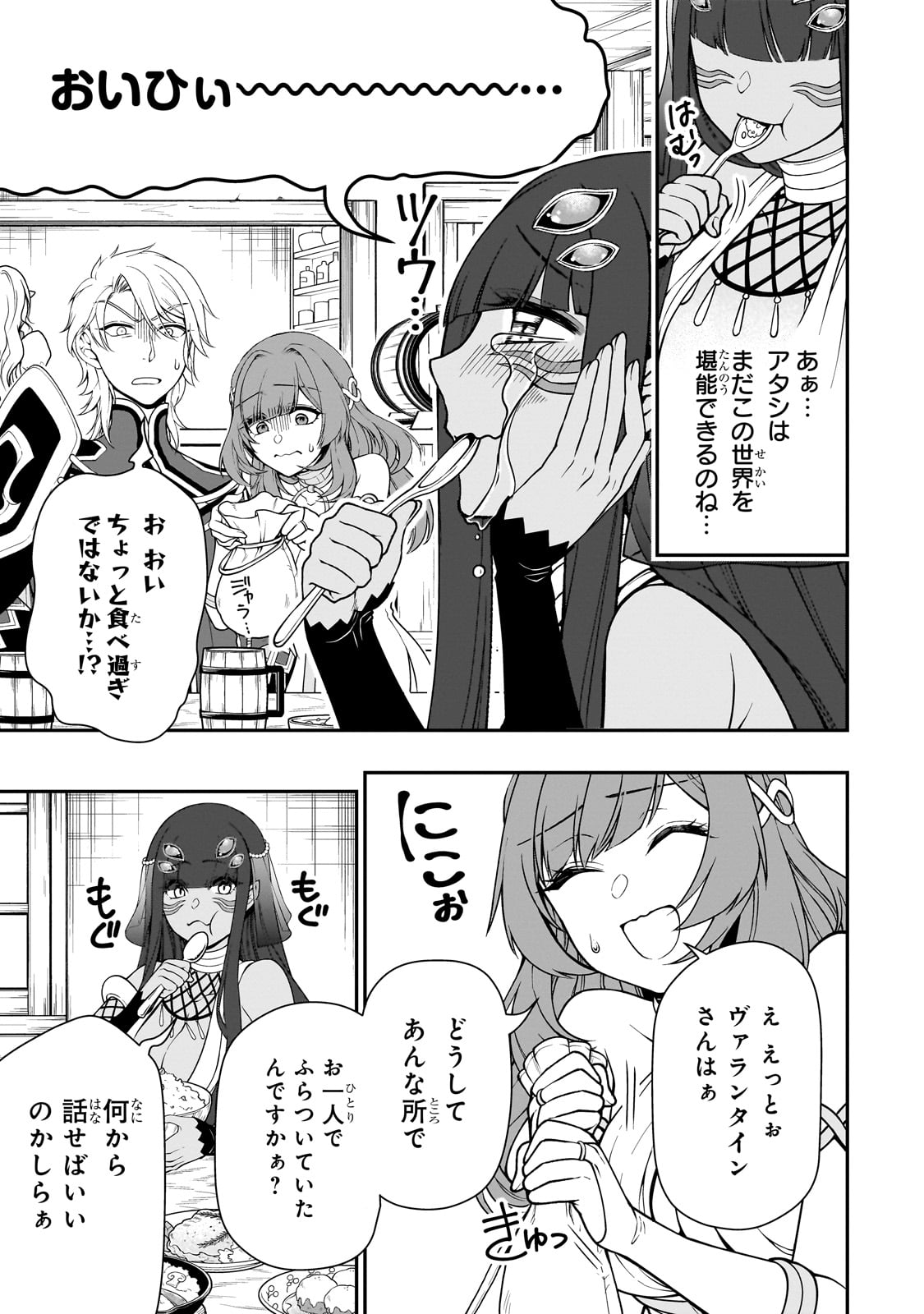 LV2からチートだった元勇者候補のまったり異世界ライフ 第54話 - Page 3