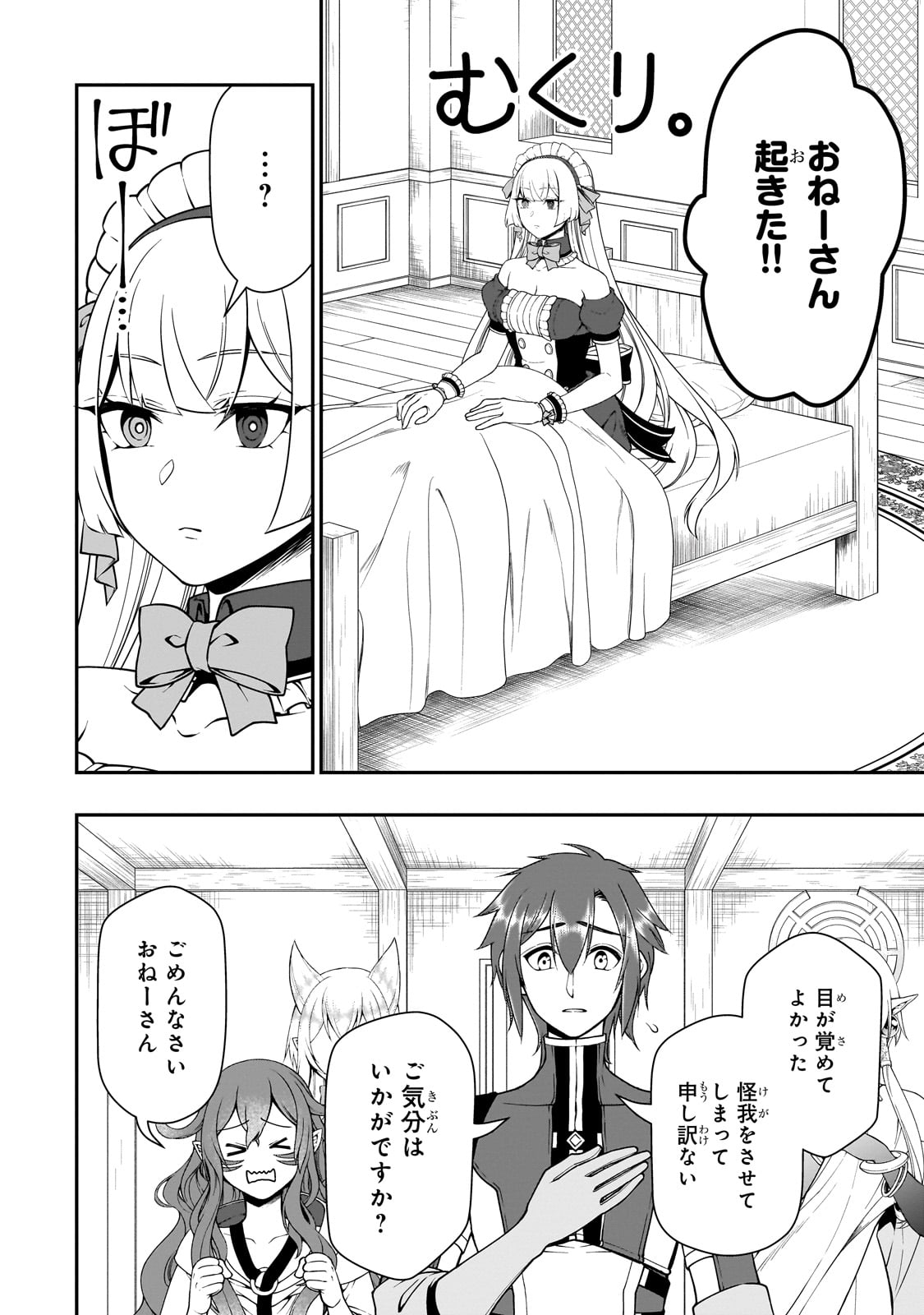 LV2からチートだった元勇者候補のまったり異世界ライフ 第54話 - Page 22