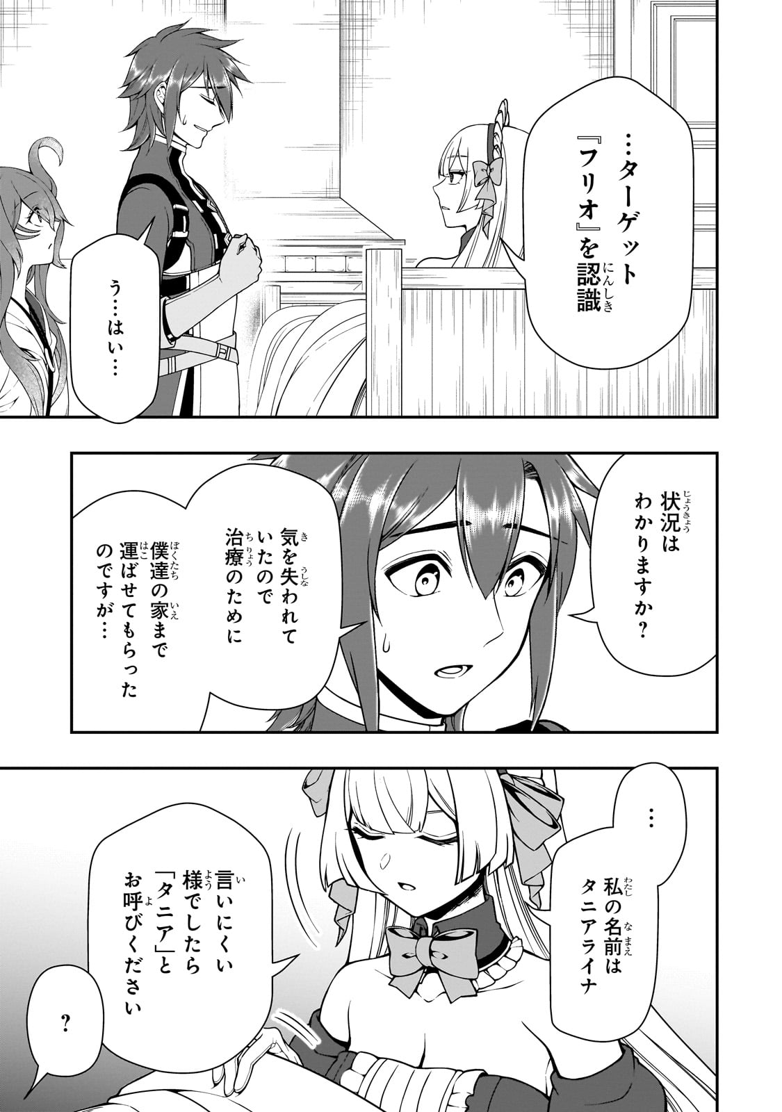 LV2からチートだった元勇者候補のまったり異世界ライフ 第54話 - Page 23