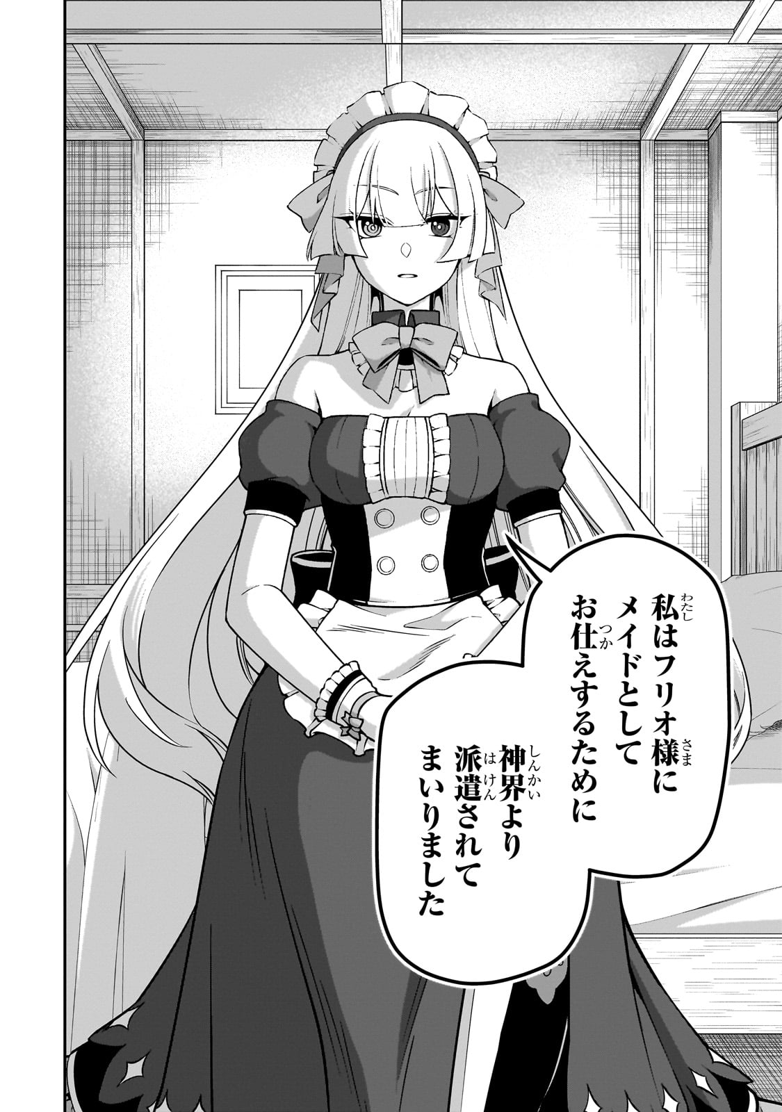 LV2からチートだった元勇者候補のまったり異世界ライフ 第54話 - Page 24