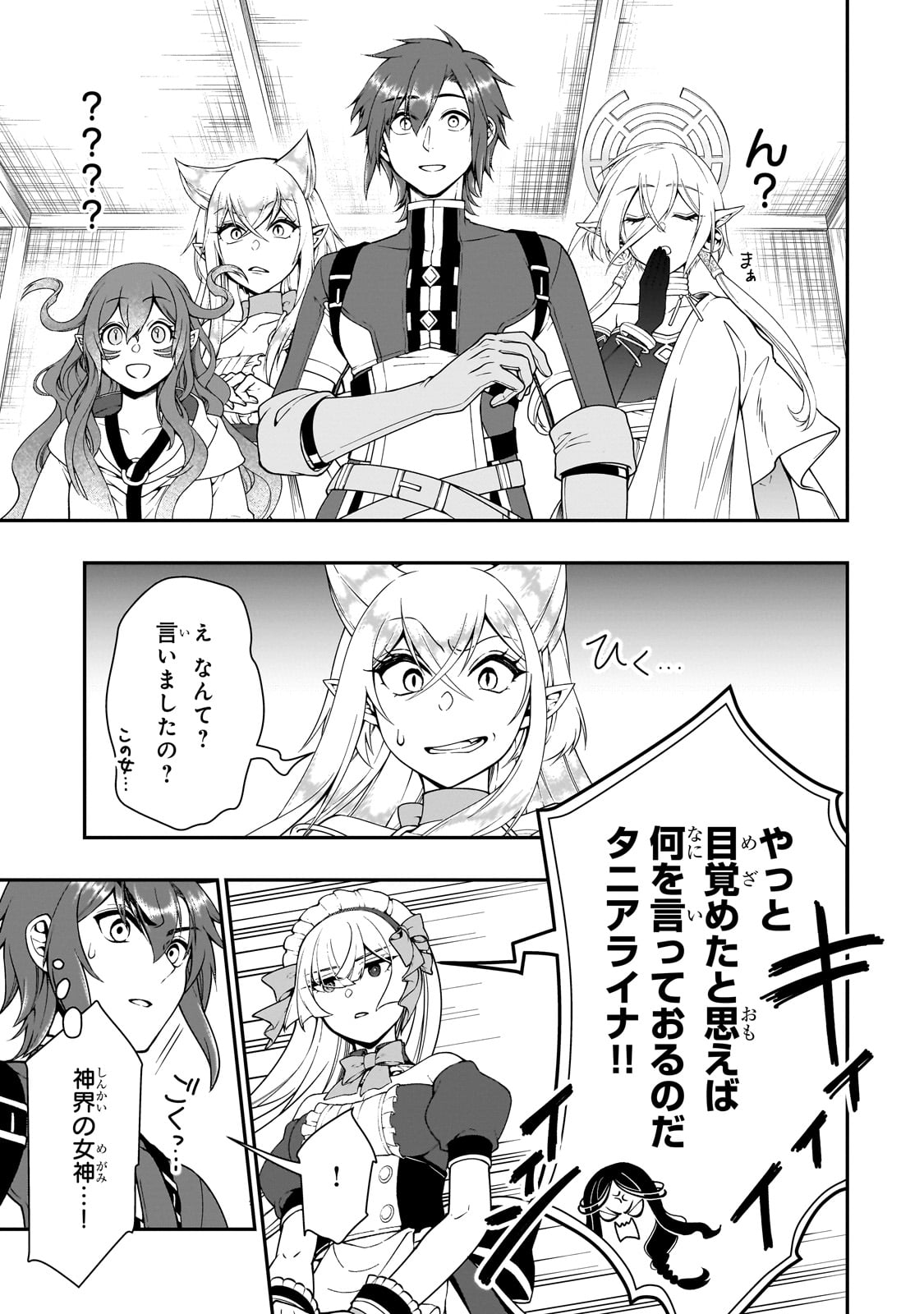 LV2からチートだった元勇者候補のまったり異世界ライフ 第54話 - Page 25