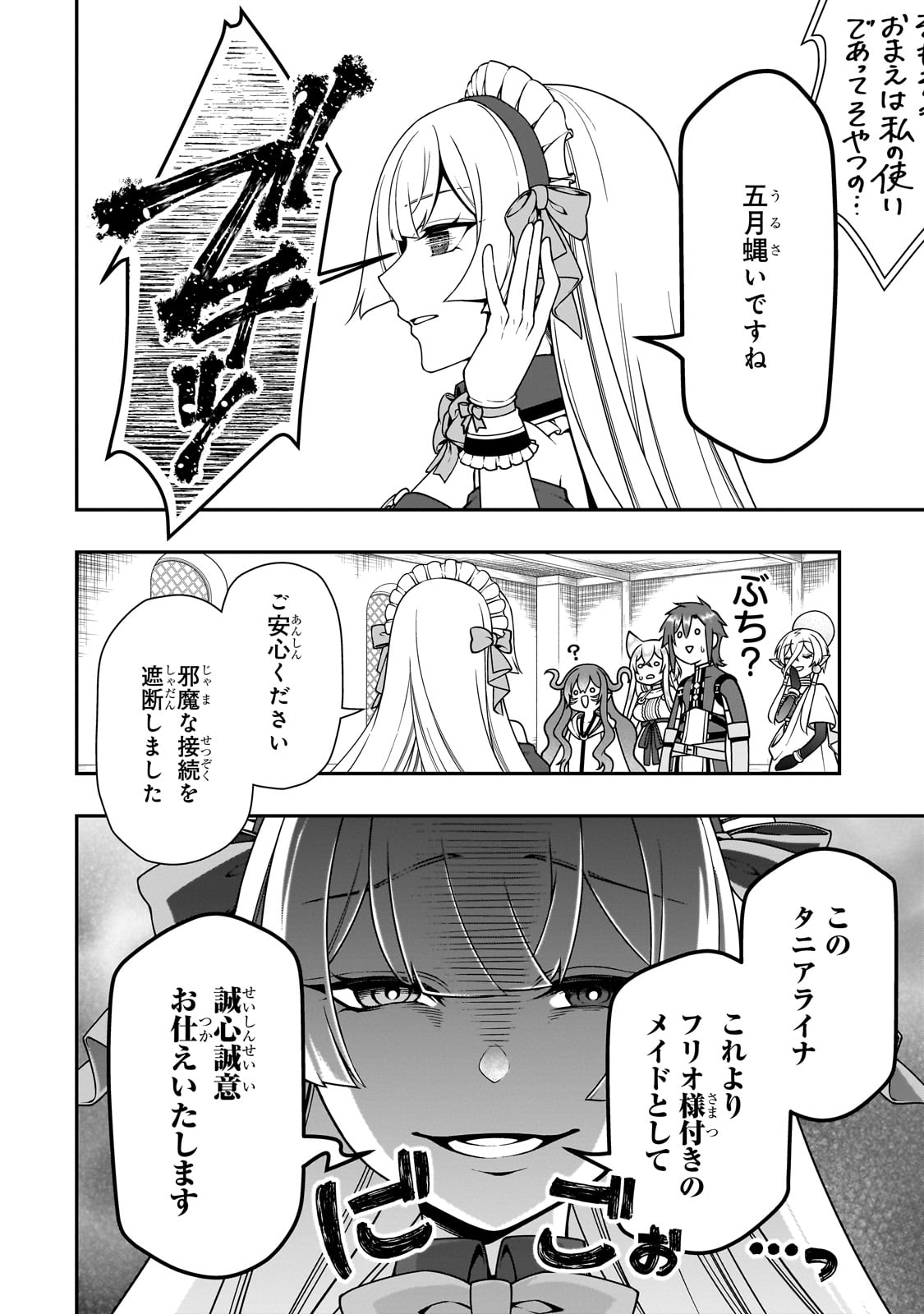 LV2からチートだった元勇者候補のまったり異世界ライフ 第54話 - Page 26