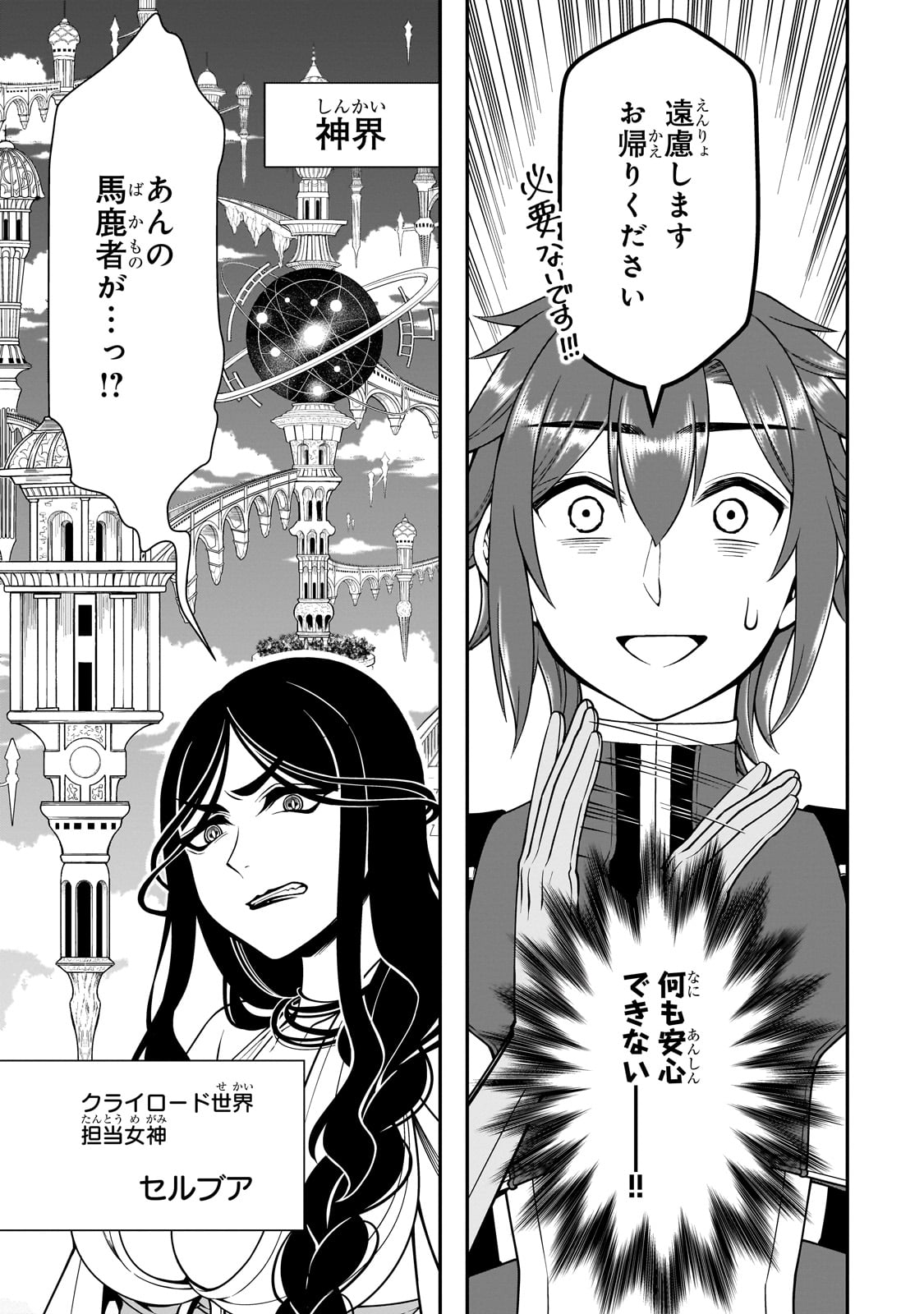 LV2からチートだった元勇者候補のまったり異世界ライフ 第54話 - Page 27