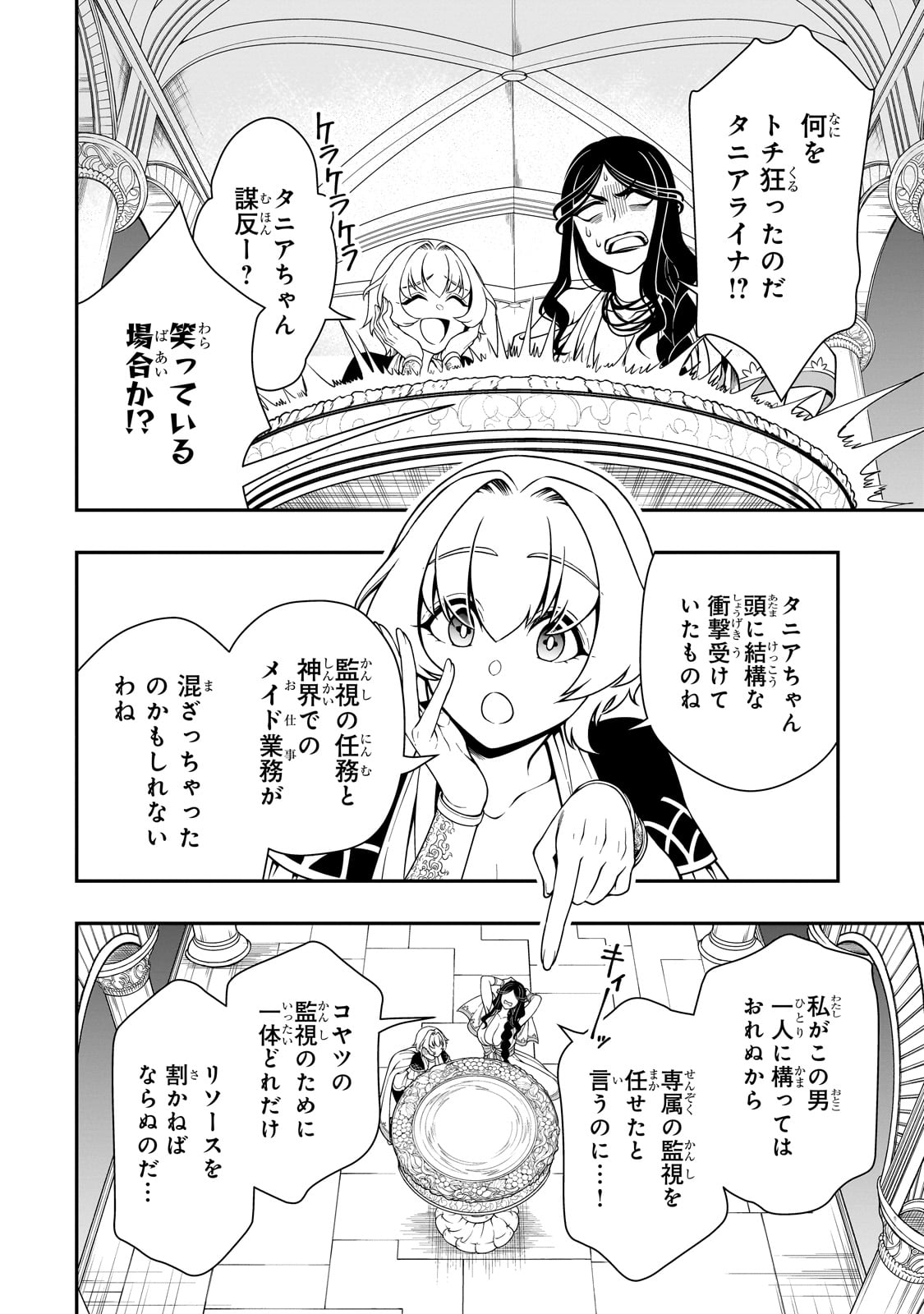 LV2からチートだった元勇者候補のまったり異世界ライフ 第54話 - Page 28