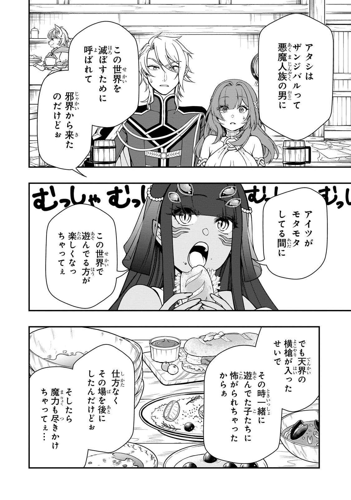 LV2からチートだった元勇者候補のまったり異世界ライフ 第54話 - Page 4