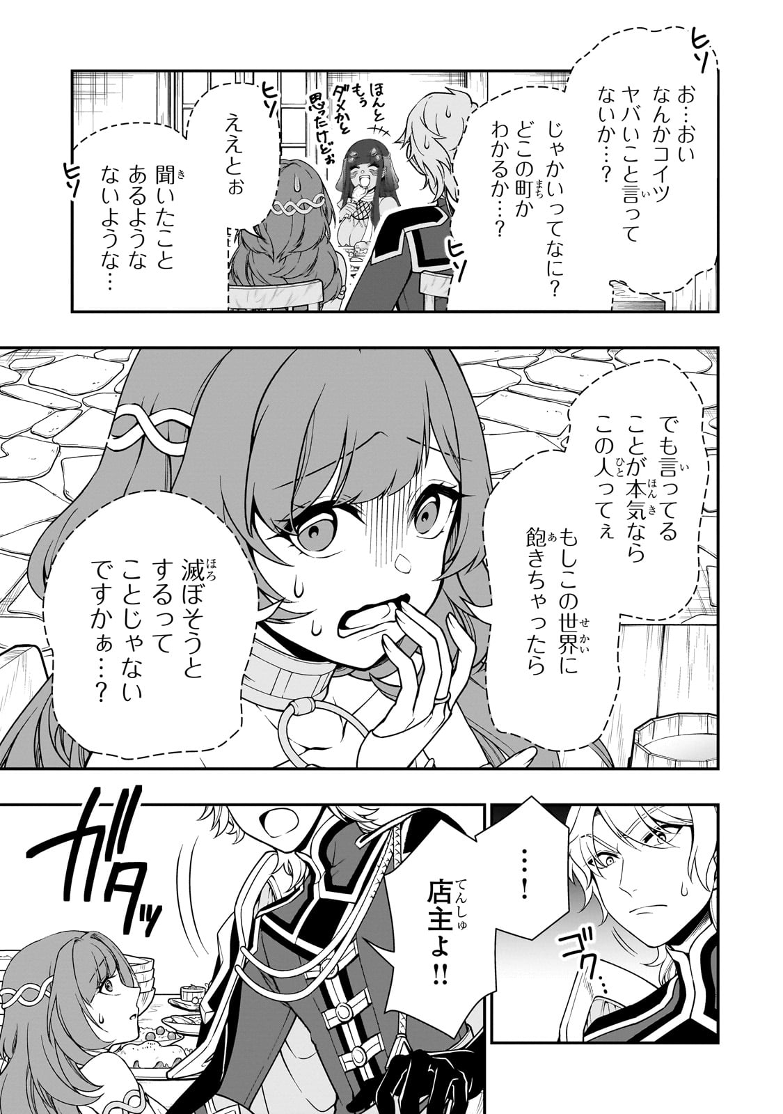 LV2からチートだった元勇者候補のまったり異世界ライフ 第54話 - Page 5