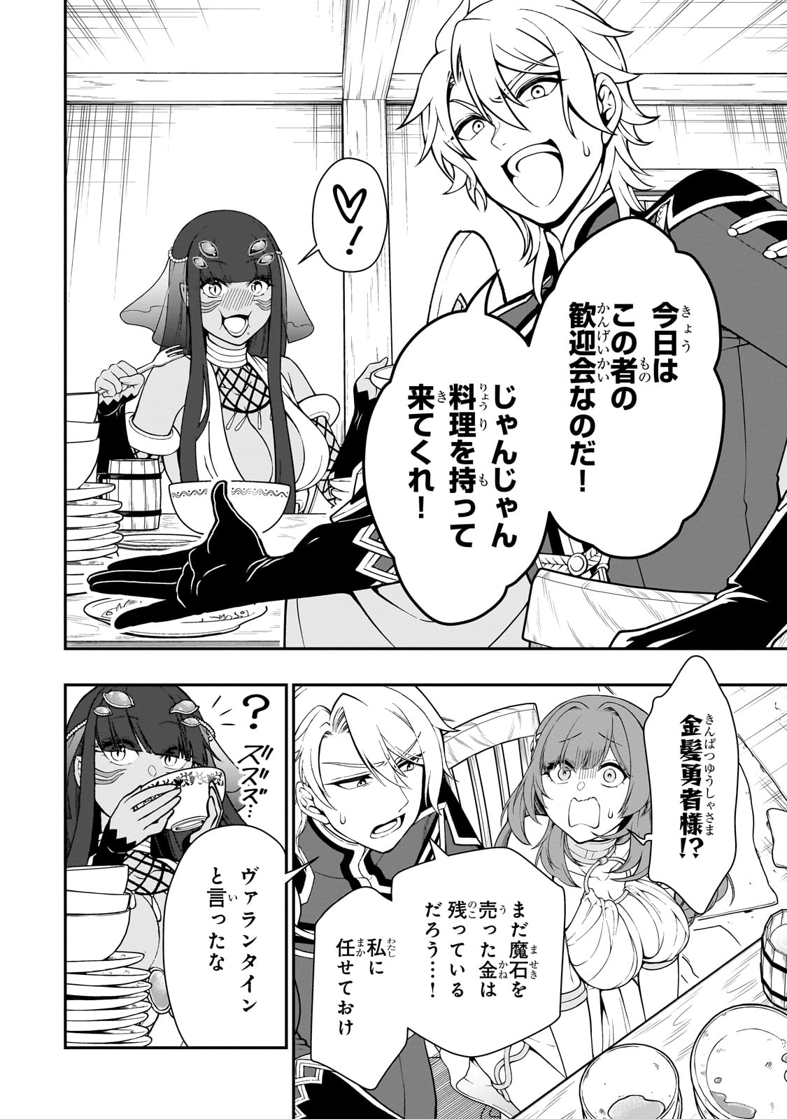 LV2からチートだった元勇者候補のまったり異世界ライフ 第54話 - Page 6