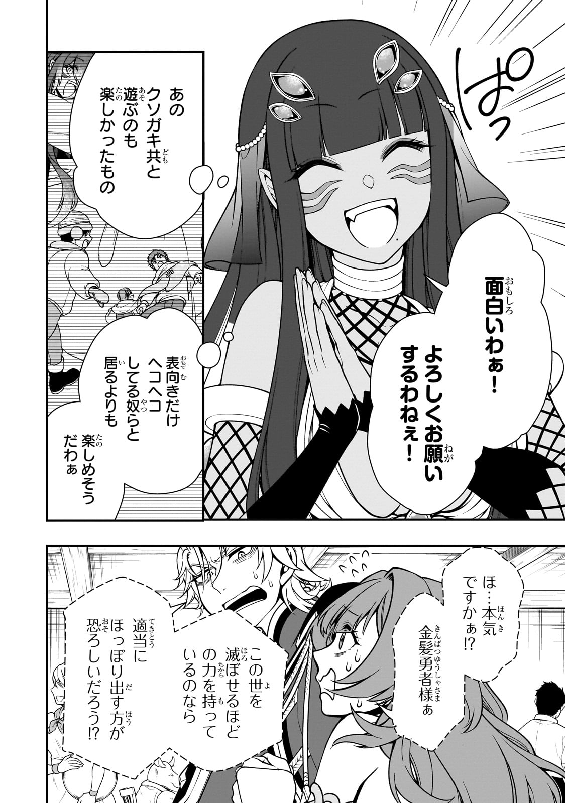 LV2からチートだった元勇者候補のまったり異世界ライフ 第54話 - Page 8