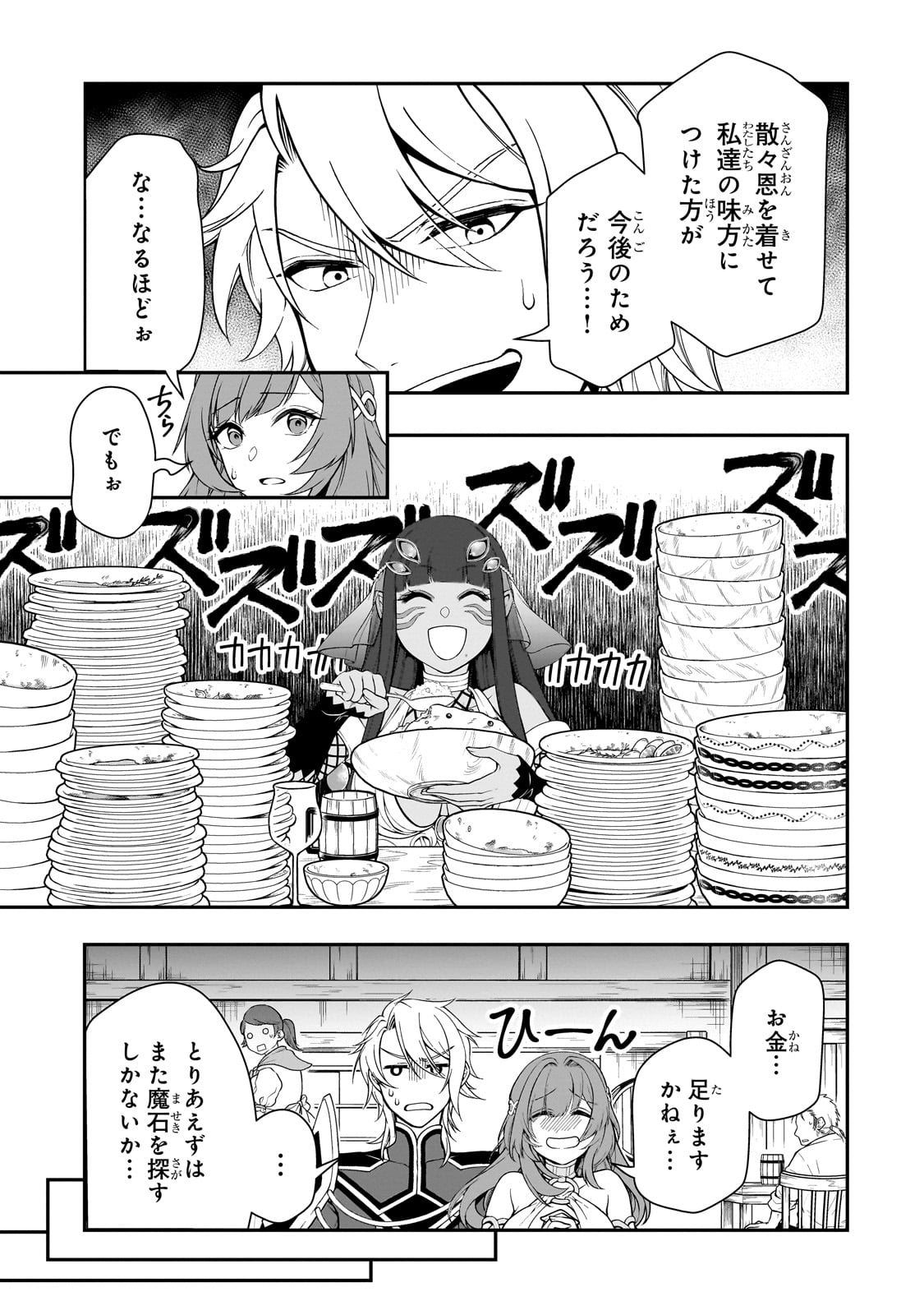 LV2からチートだった元勇者候補のまったり異世界ライフ 第54話 - Page 9