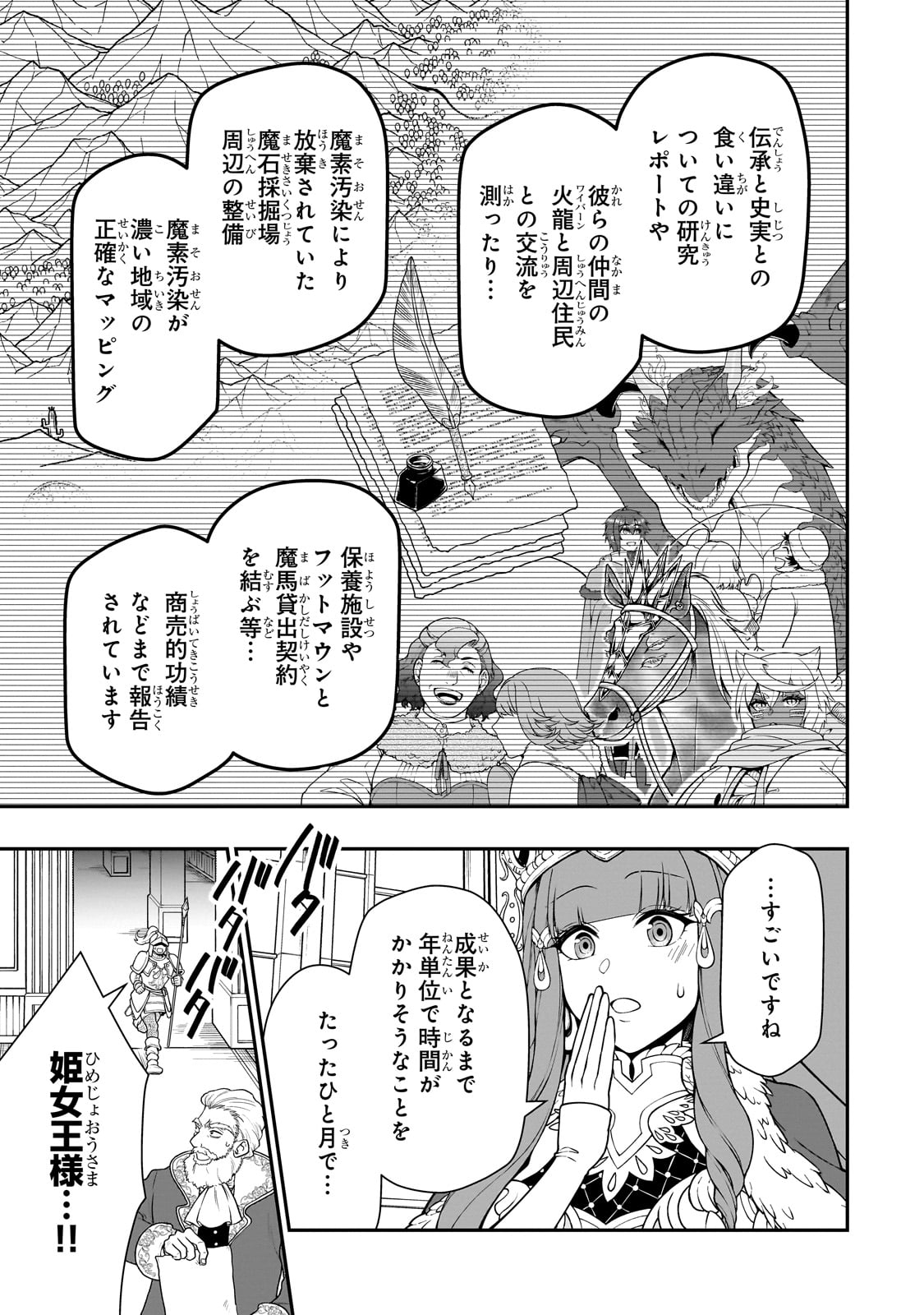 LV2からチートだった元勇者候補のまったり異世界ライフ 第55話 - Page 17