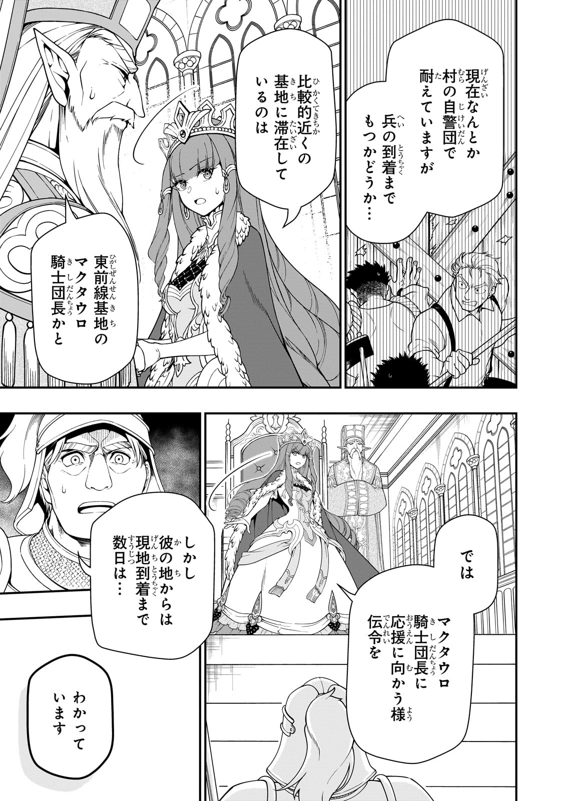 LV2からチートだった元勇者候補のまったり異世界ライフ 第55話 - Page 19