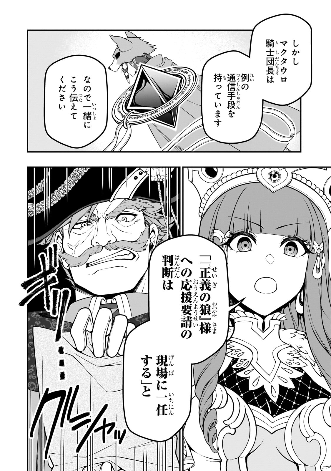 LV2からチートだった元勇者候補のまったり異世界ライフ 第55話 - Page 20