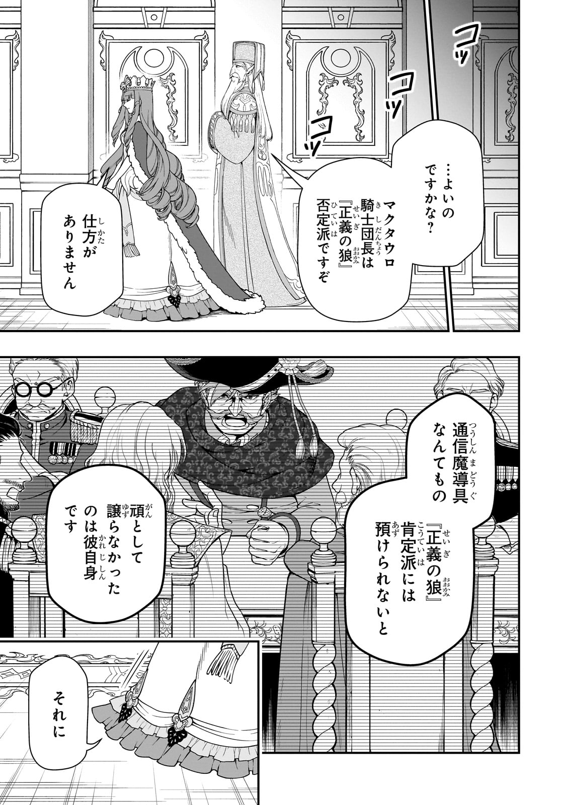 LV2からチートだった元勇者候補のまったり異世界ライフ 第55話 - Page 21