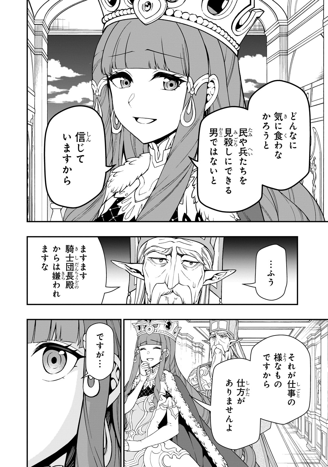 LV2からチートだった元勇者候補のまったり異世界ライフ 第55話 - Page 22