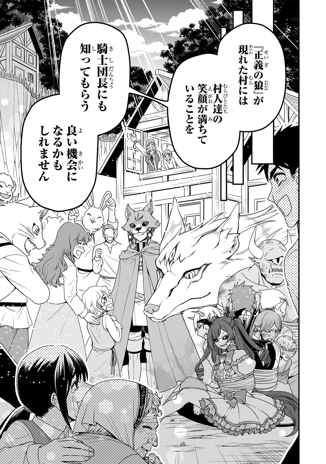 LV2からチートだった元勇者候補のまったり異世界ライフ 第55話 - Page 23