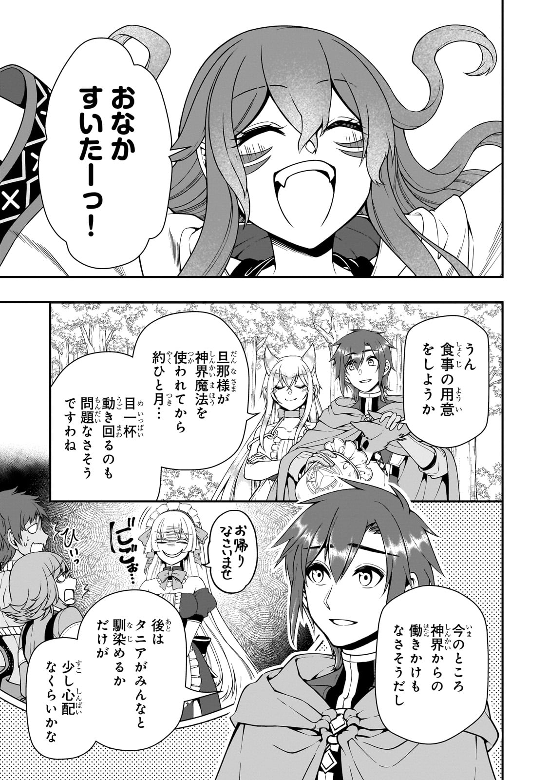 LV2からチートだった元勇者候補のまったり異世界ライフ 第55話 - Page 25