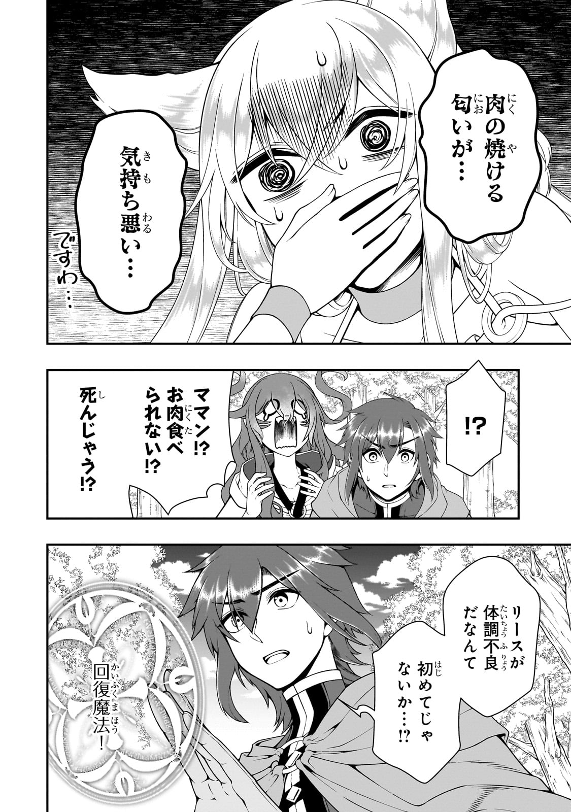 LV2からチートだった元勇者候補のまったり異世界ライフ 第55話 - Page 28