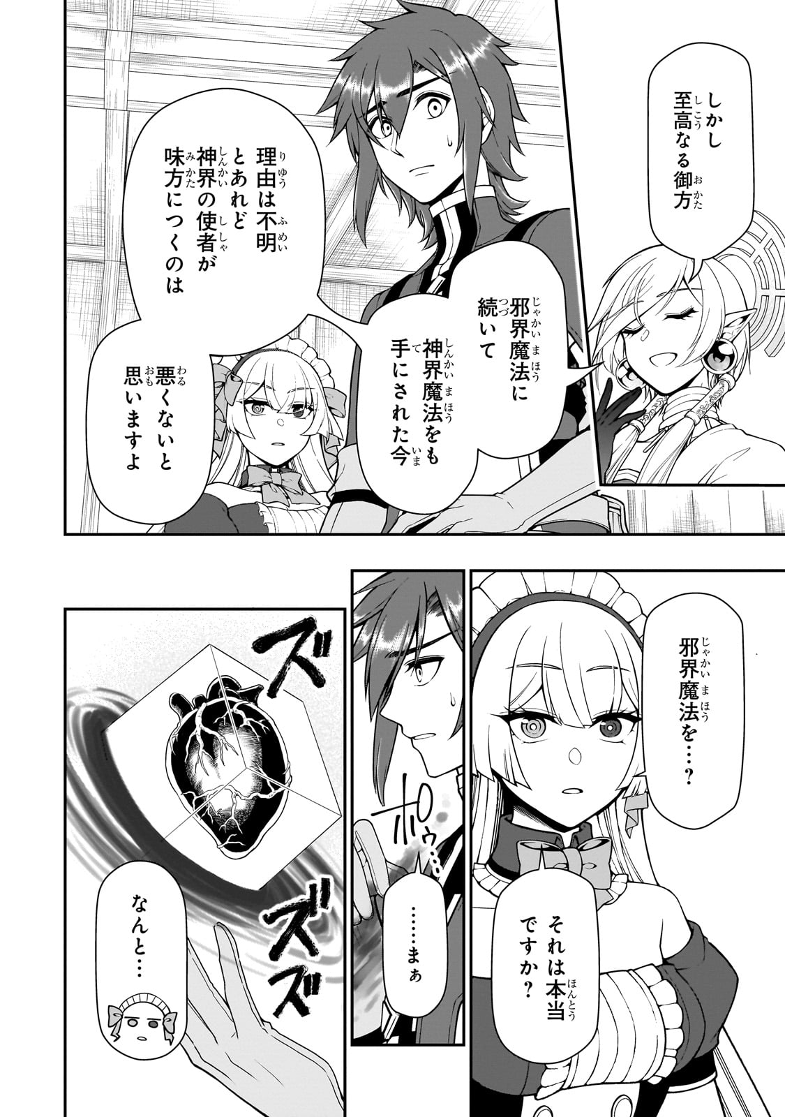 LV2からチートだった元勇者候補のまったり異世界ライフ 第55話 - Page 6