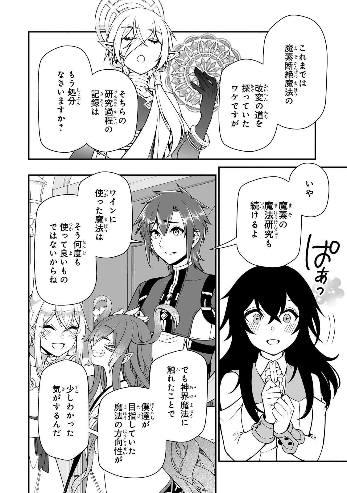 LV2からチートだった元勇者候補のまったり異世界ライフ 第56話 - Page 12