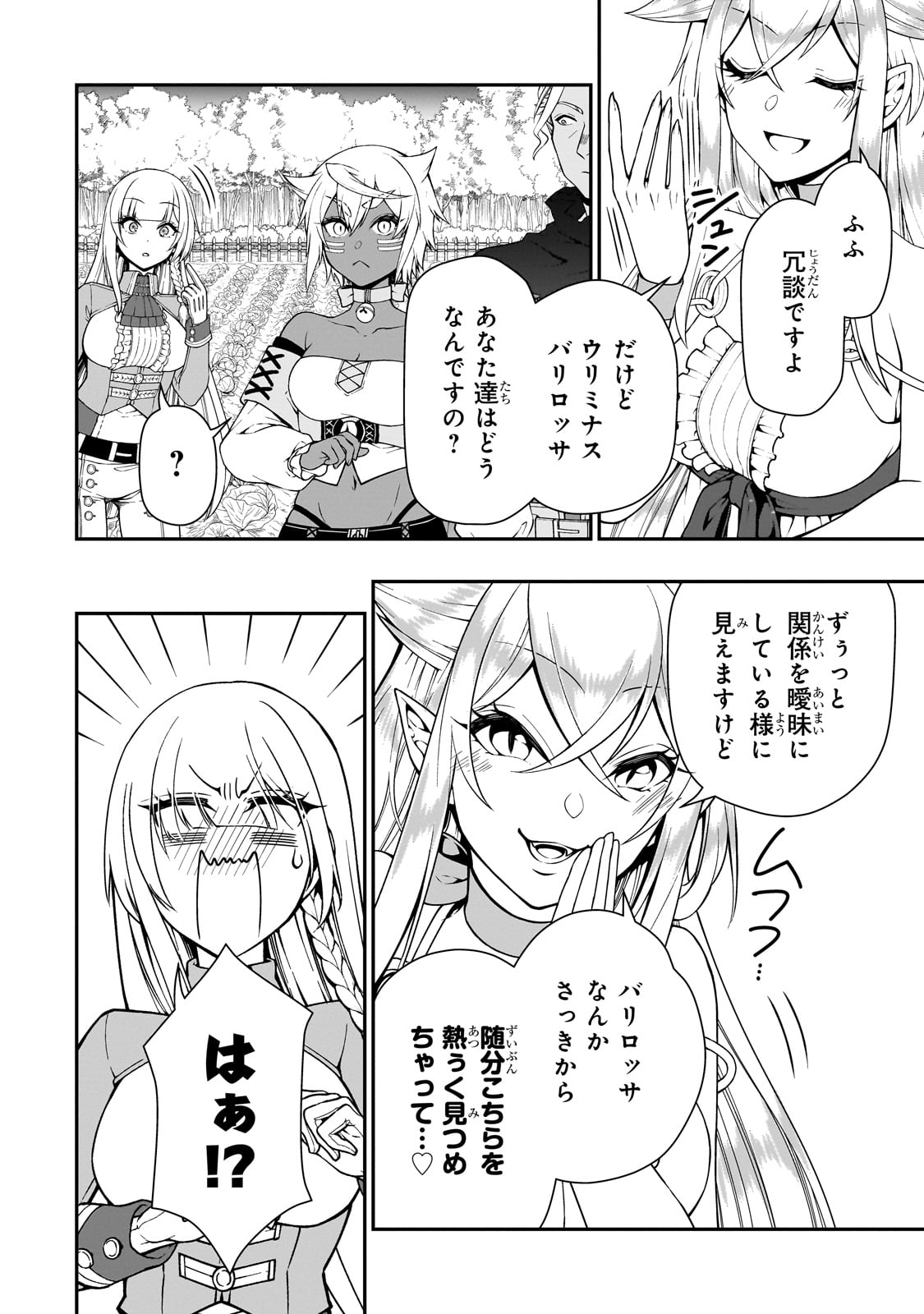 LV2からチートだった元勇者候補のまったり異世界ライフ 第56話 - Page 14