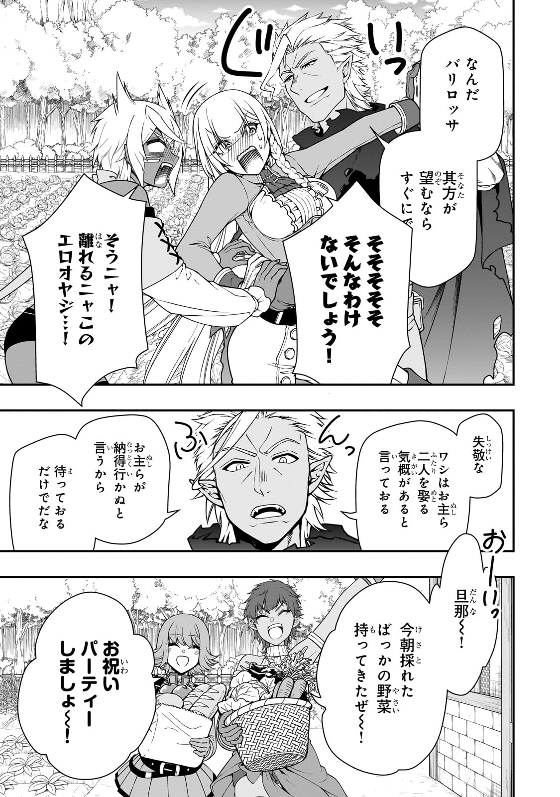 LV2からチートだった元勇者候補のまったり異世界ライフ 第56話 - Page 15