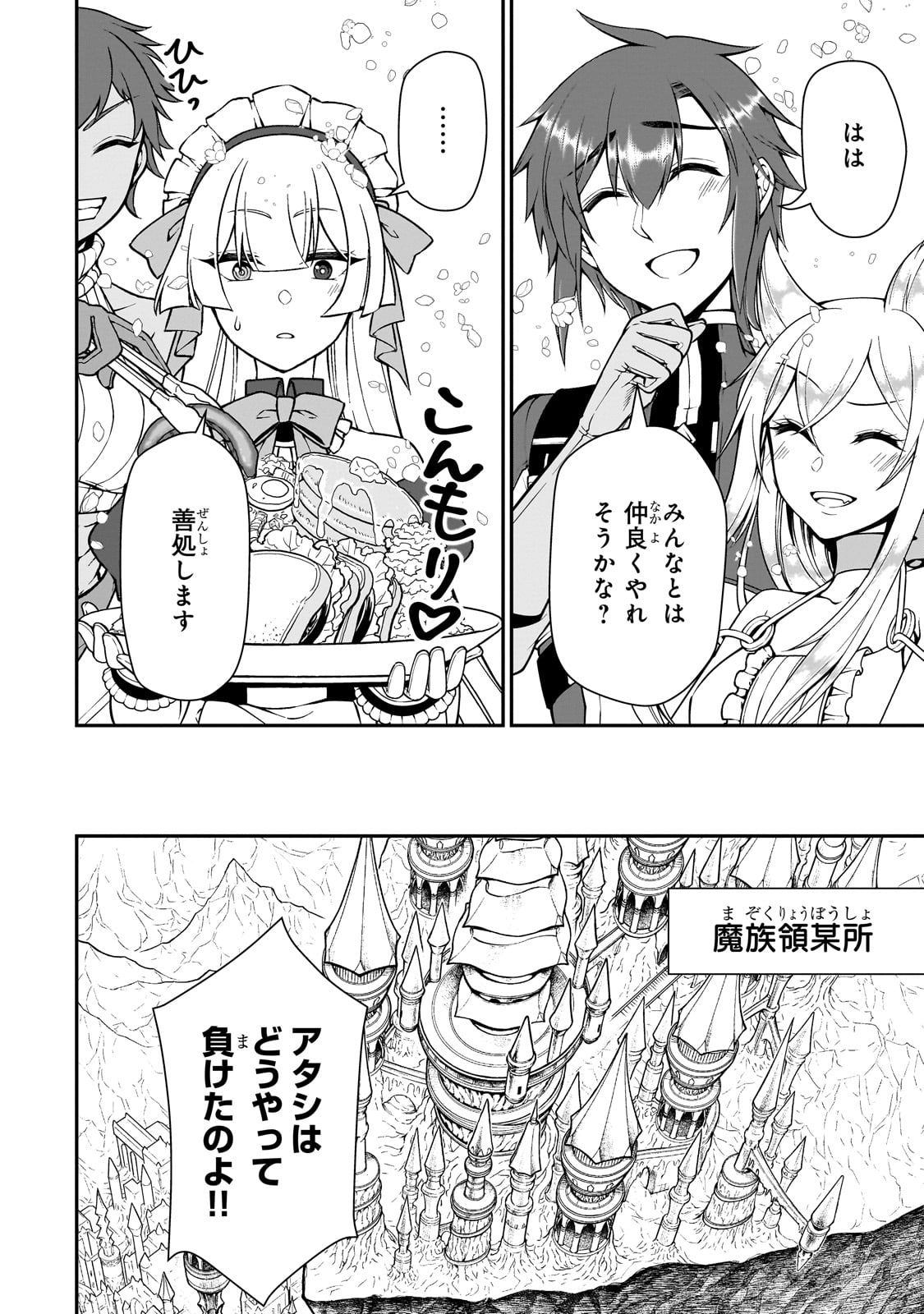 LV2からチートだった元勇者候補のまったり異世界ライフ 第56話 - Page 18