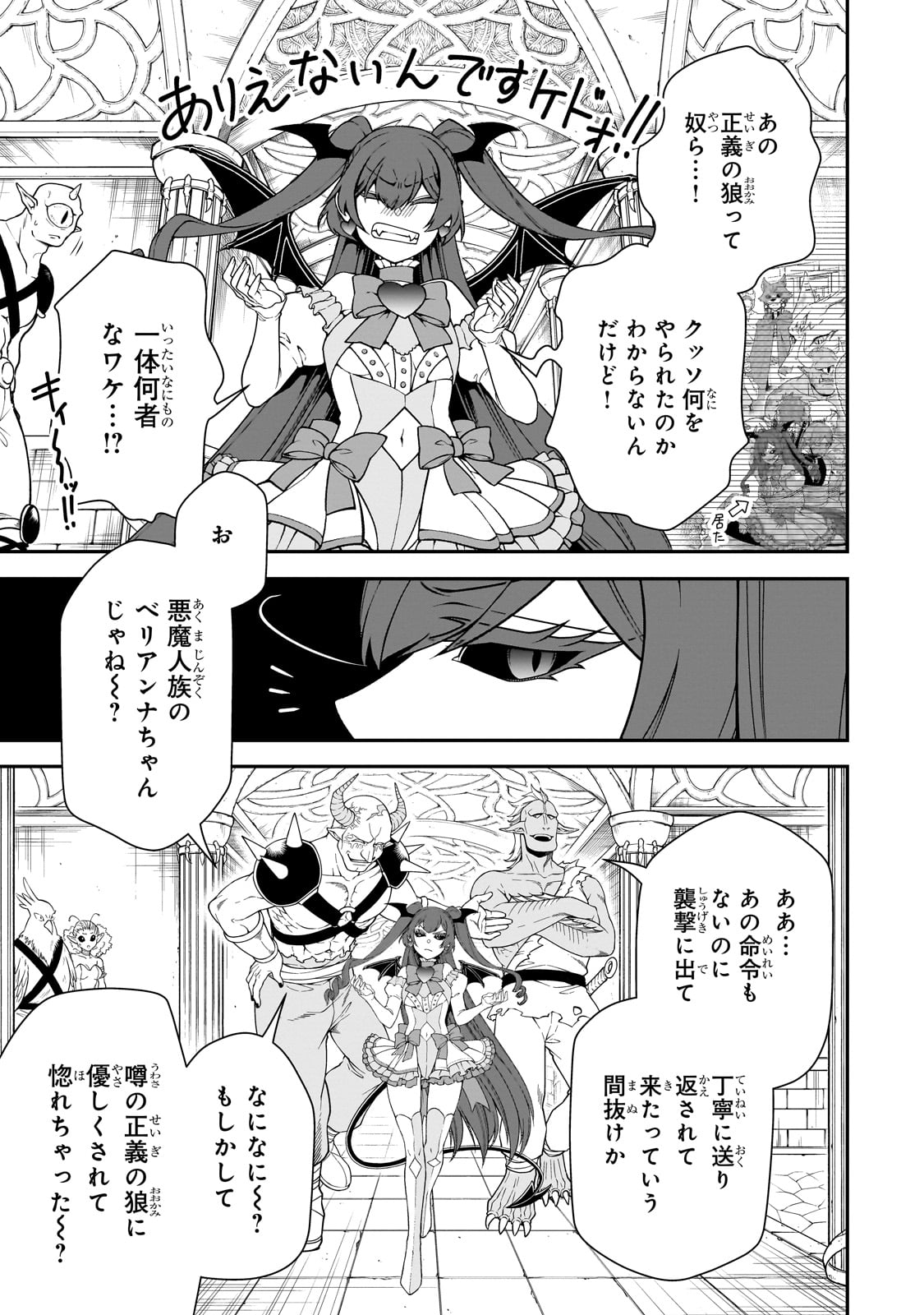 LV2からチートだった元勇者候補のまったり異世界ライフ 第56話 - Page 19