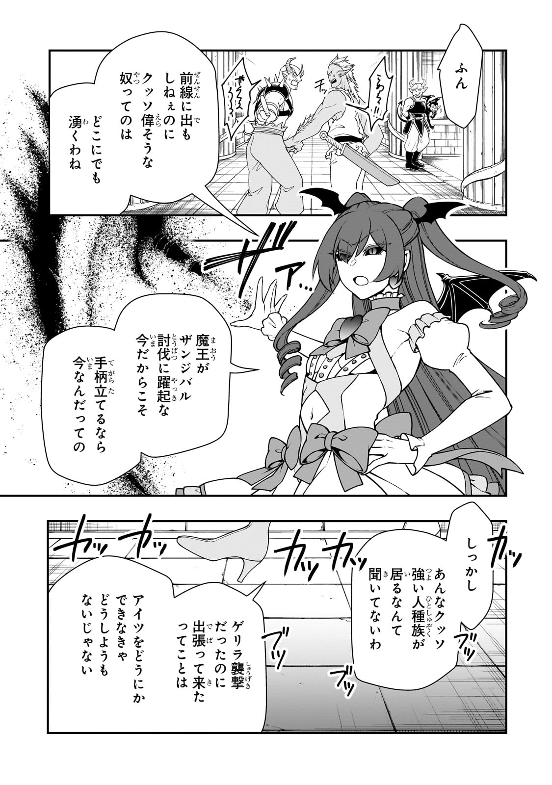 LV2からチートだった元勇者候補のまったり異世界ライフ 第56話 - Page 21