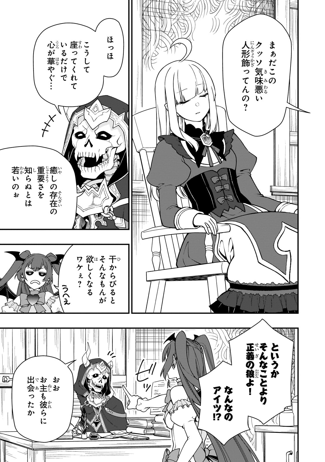 LV2からチートだった元勇者候補のまったり異世界ライフ 第56話 - Page 23