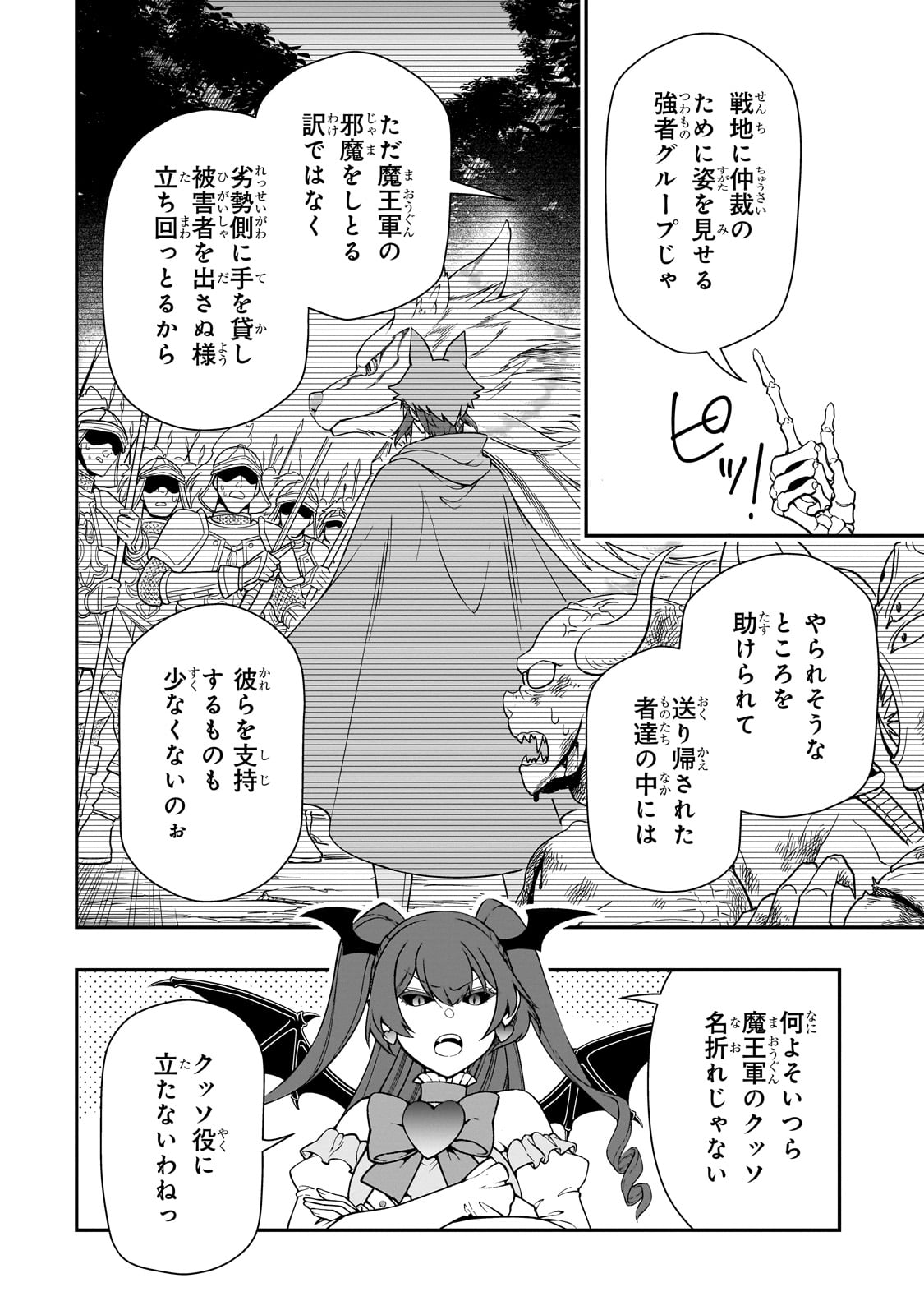 LV2からチートだった元勇者候補のまったり異世界ライフ 第56話 - Page 24