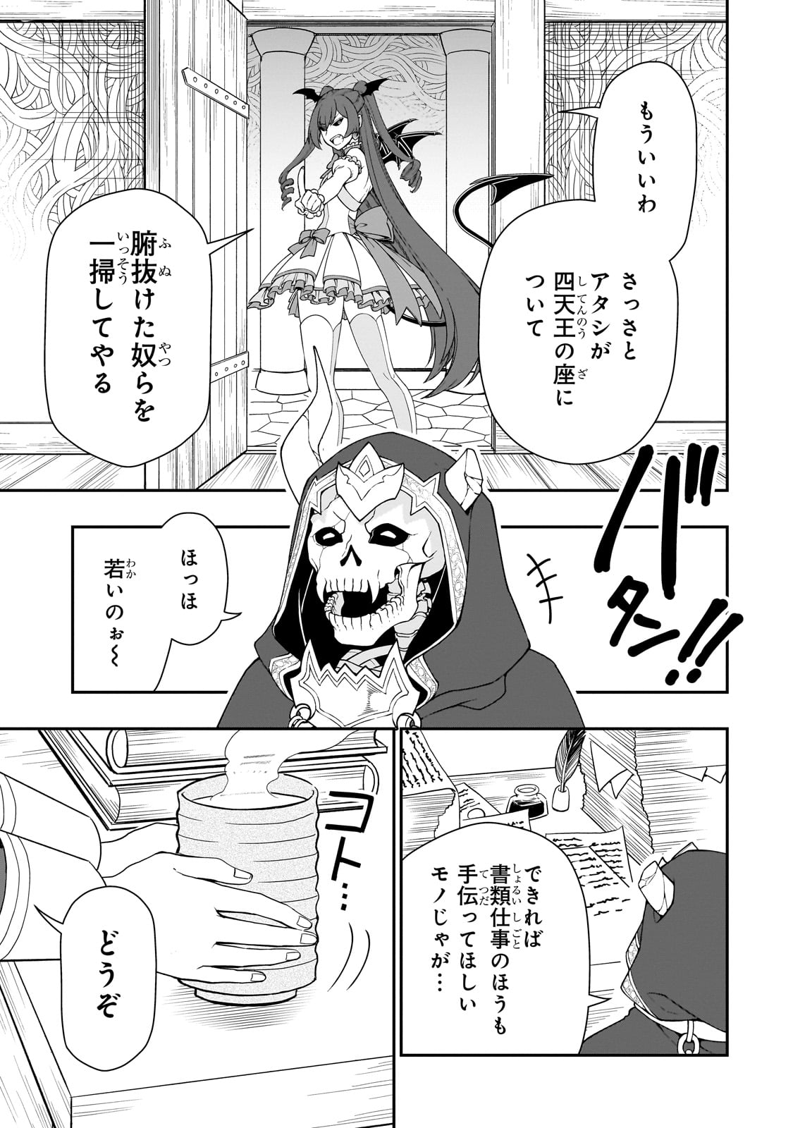 LV2からチートだった元勇者候補のまったり異世界ライフ 第56話 - Page 25