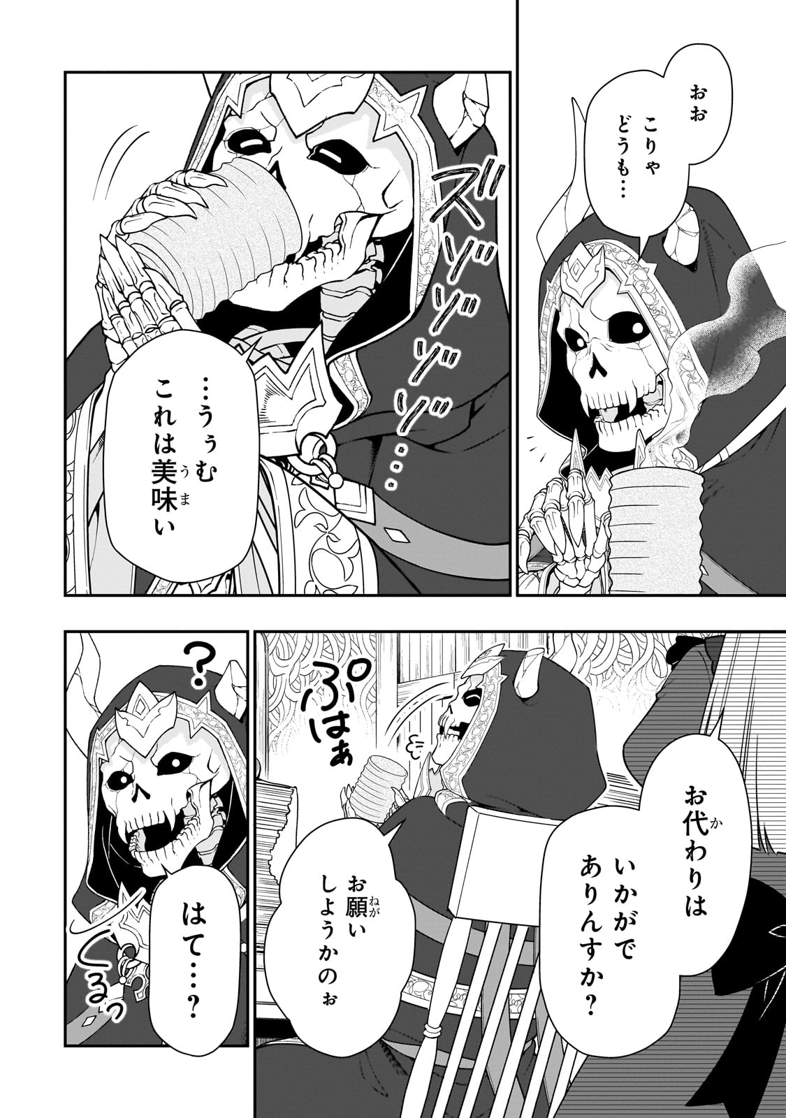 LV2からチートだった元勇者候補のまったり異世界ライフ 第56話 - Page 26