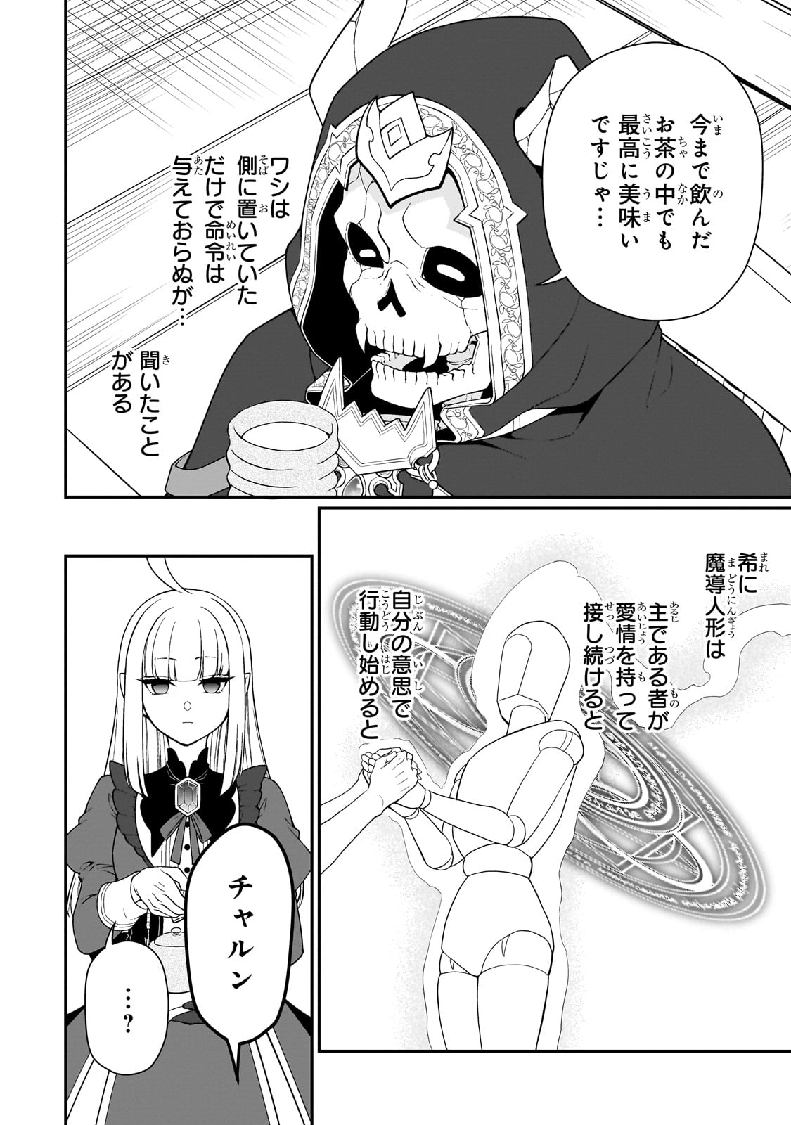 LV2からチートだった元勇者候補のまったり異世界ライフ 第56話 - Page 28