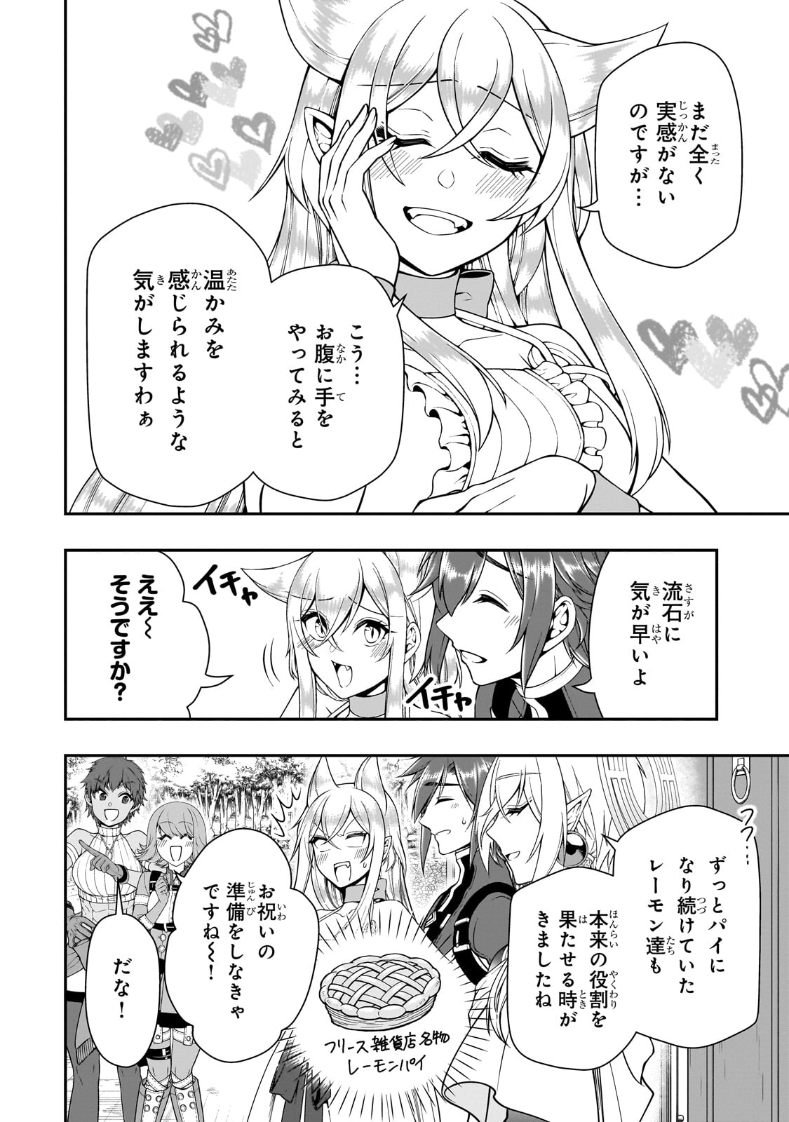 LV2からチートだった元勇者候補のまったり異世界ライフ 第56話 - Page 10