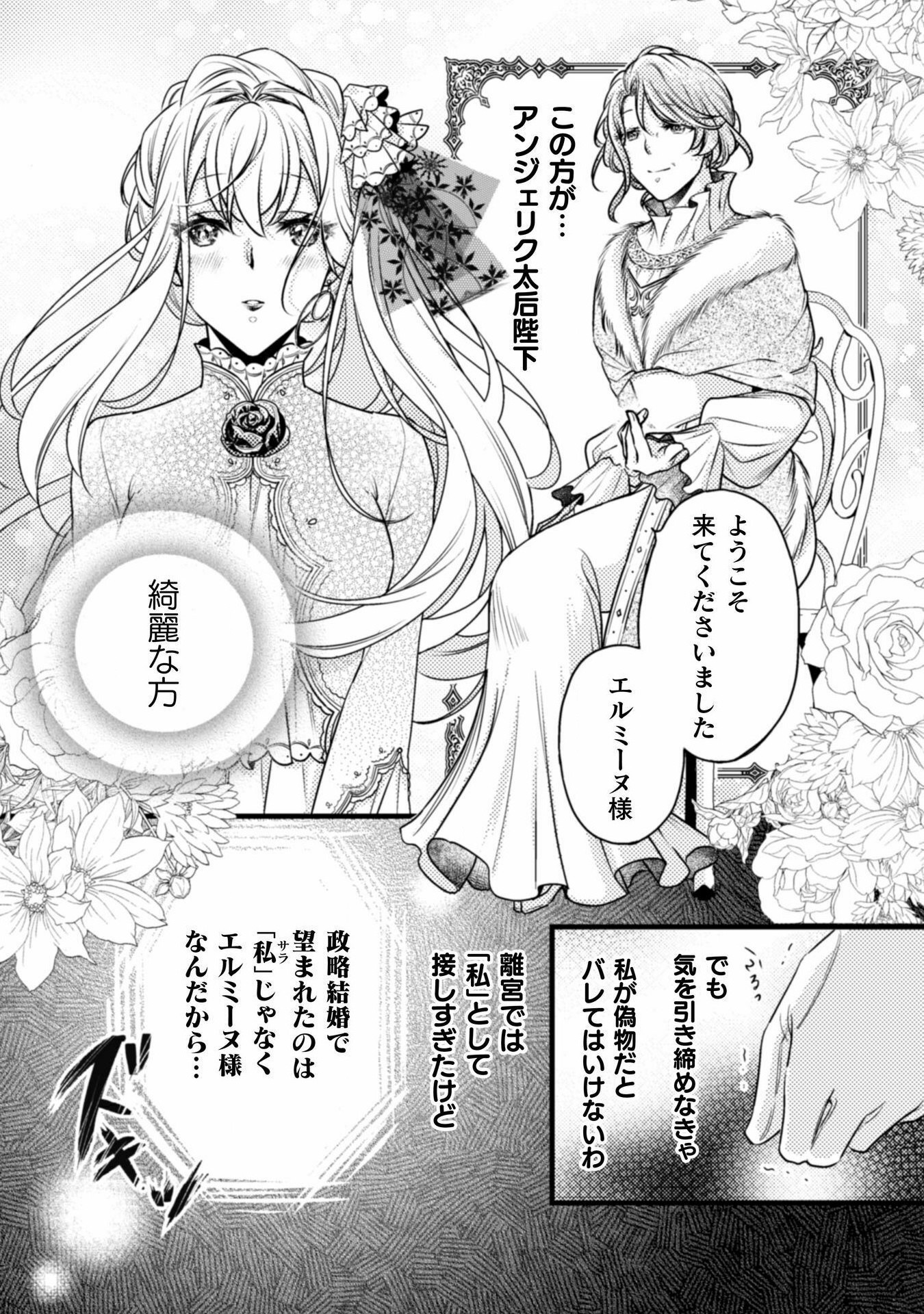 妃殿下の微笑～身代わり花嫁は、引きこもり殿下と幸せに暮らしたい～ 第4話 - Page 18