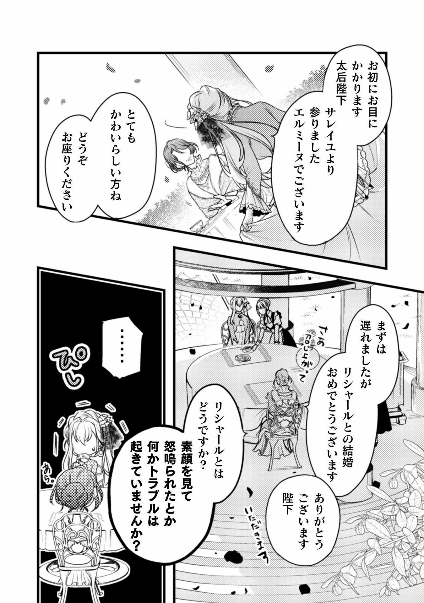 妃殿下の微笑～身代わり花嫁は、引きこもり殿下と幸せに暮らしたい～ 第4話 - Page 19